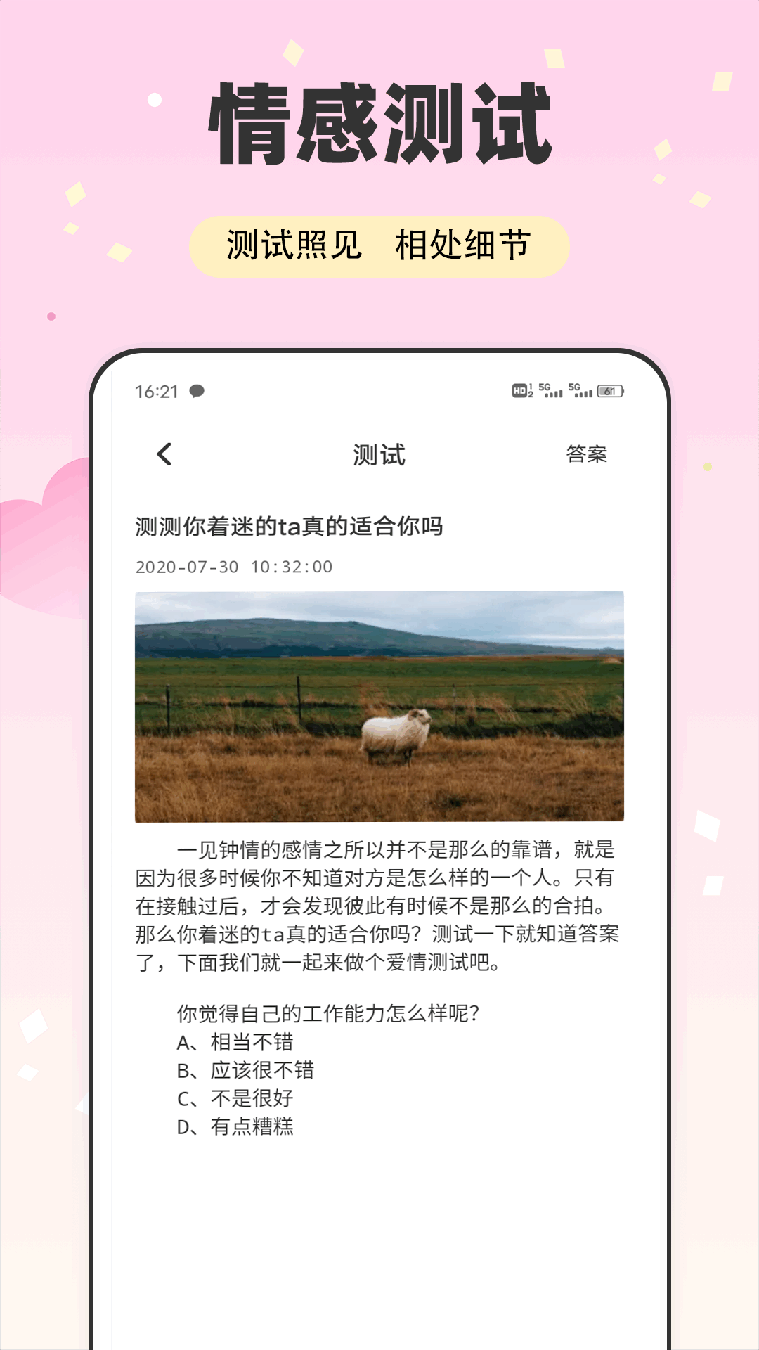 秘语 截图 4