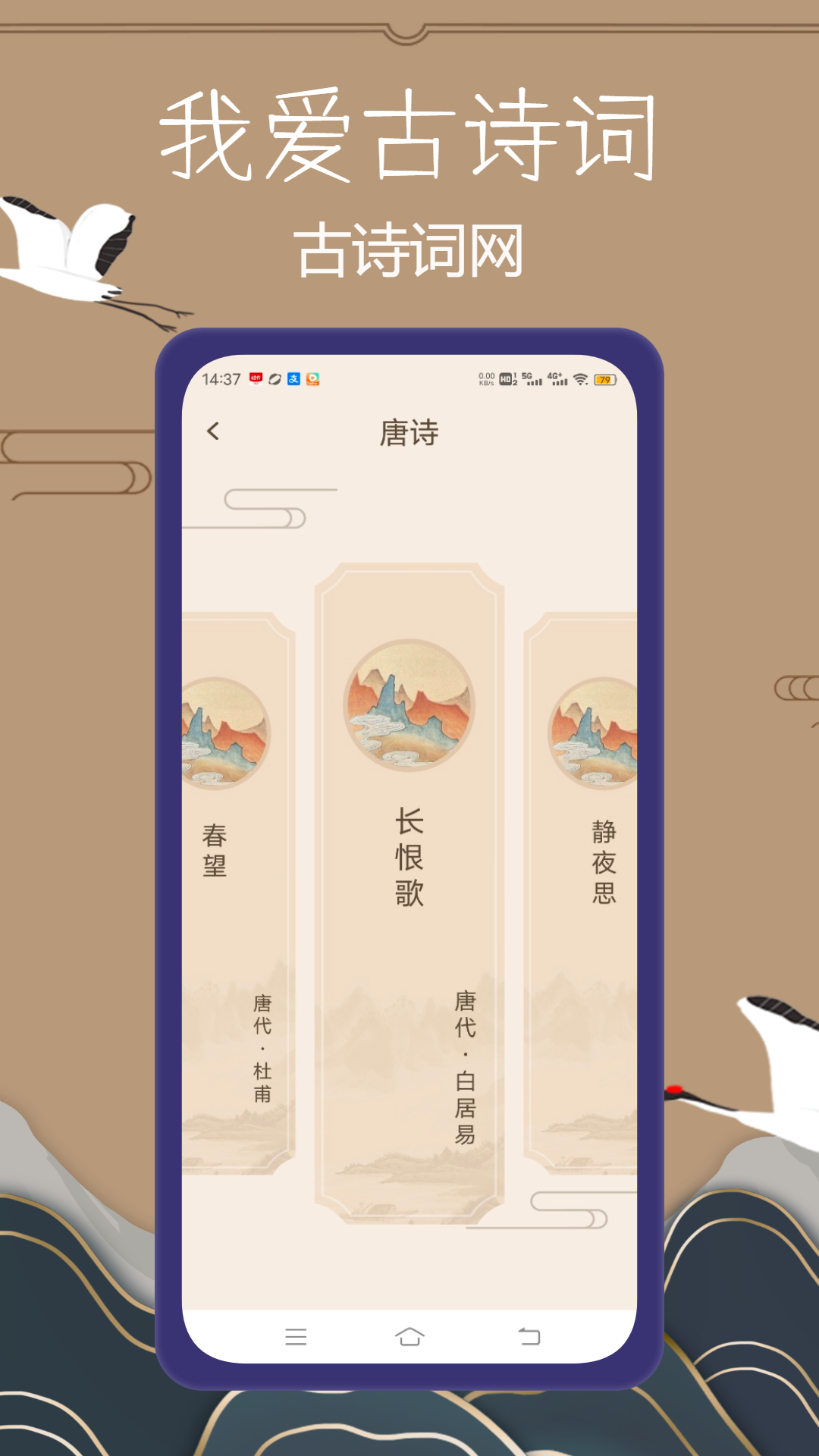 我爱古诗词 截图 1