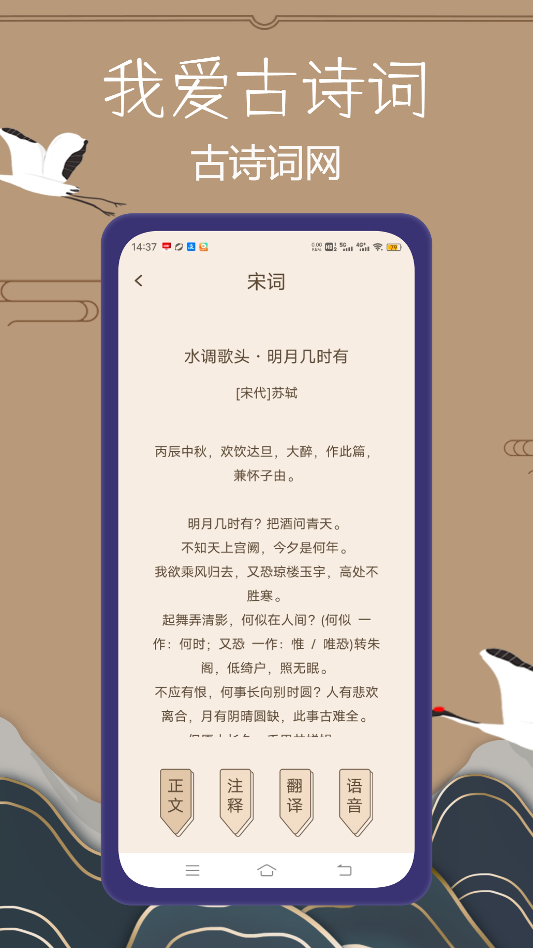 我爱古诗词 截图 2
