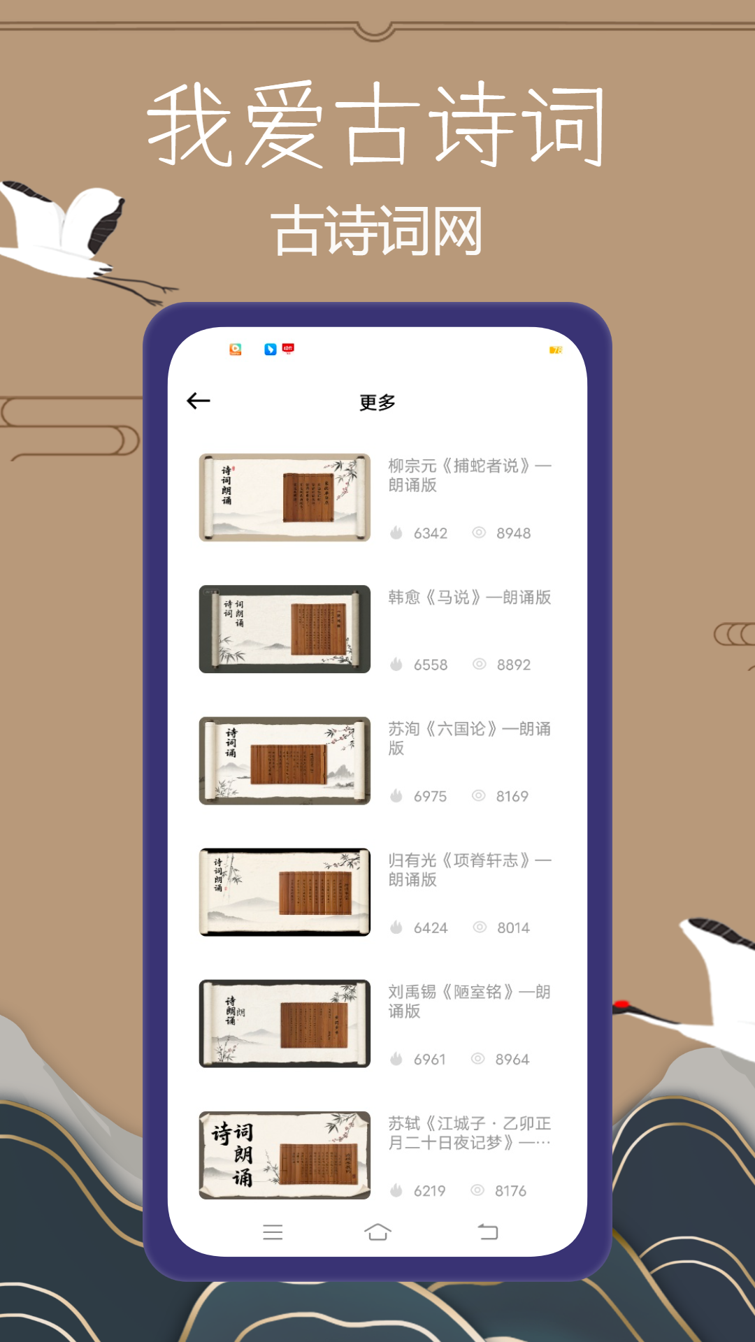 我爱古诗词 截图 4