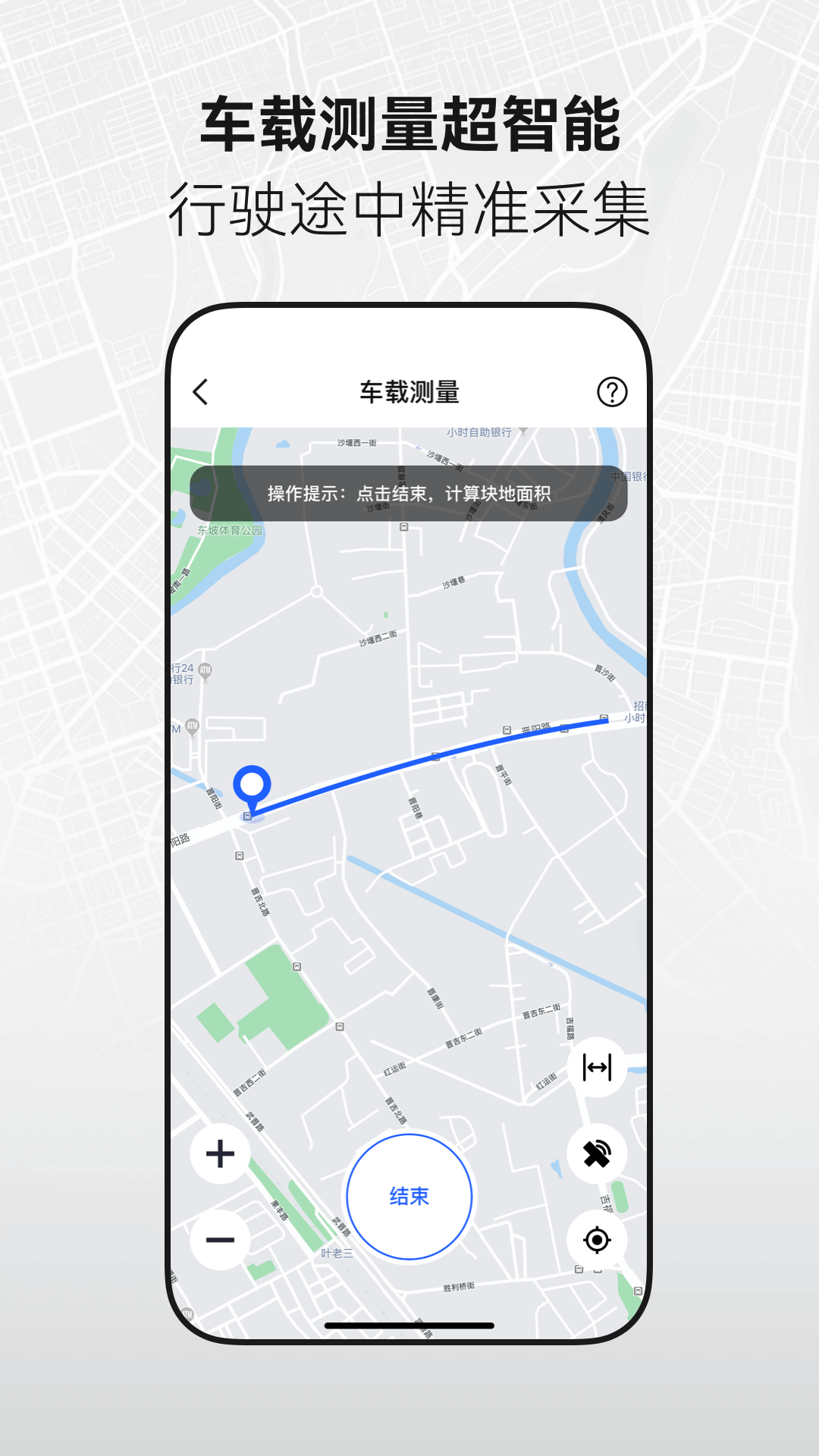 手机全能测亩仪 截图 1