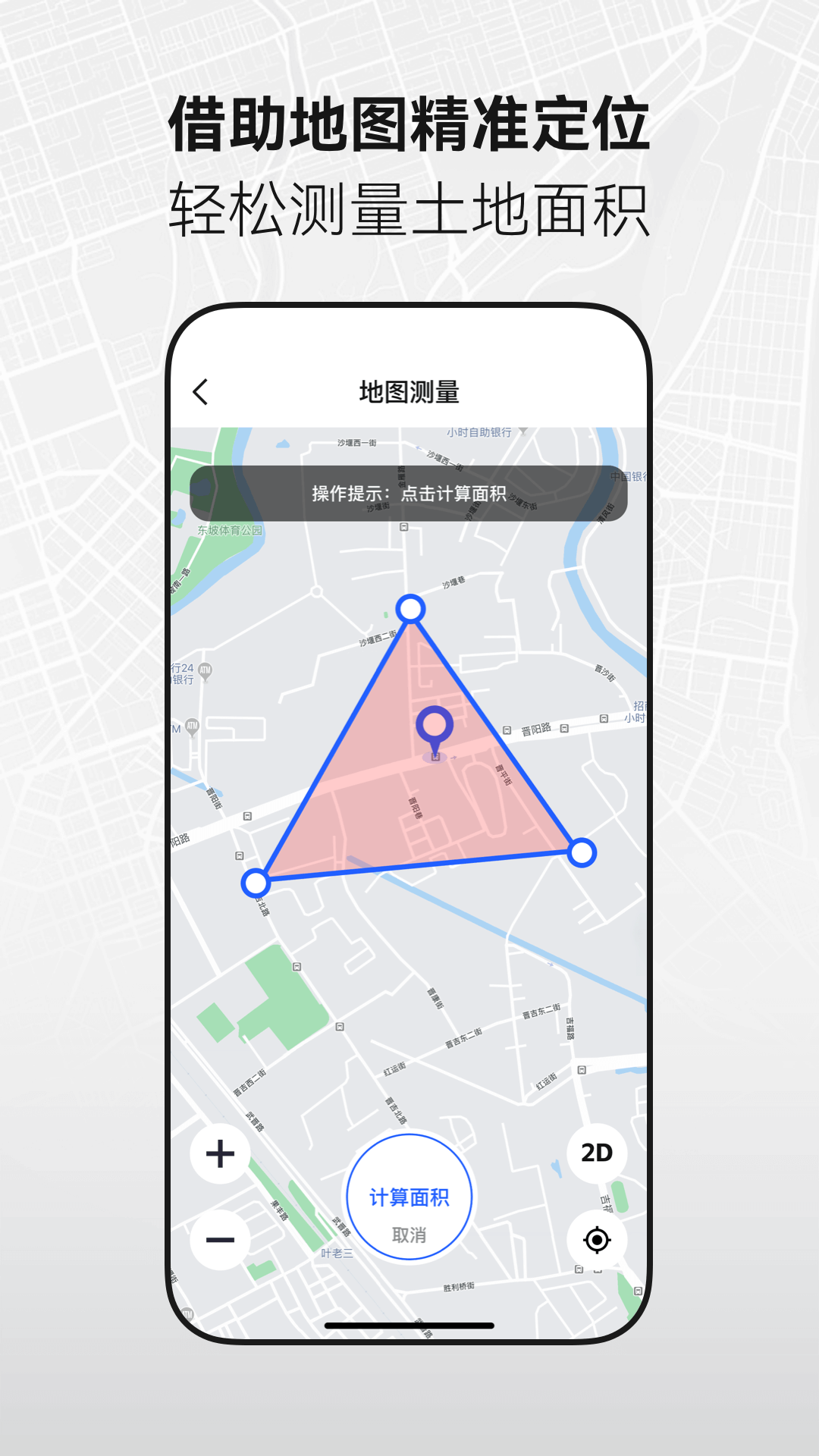 手机全能测亩仪 截图 2