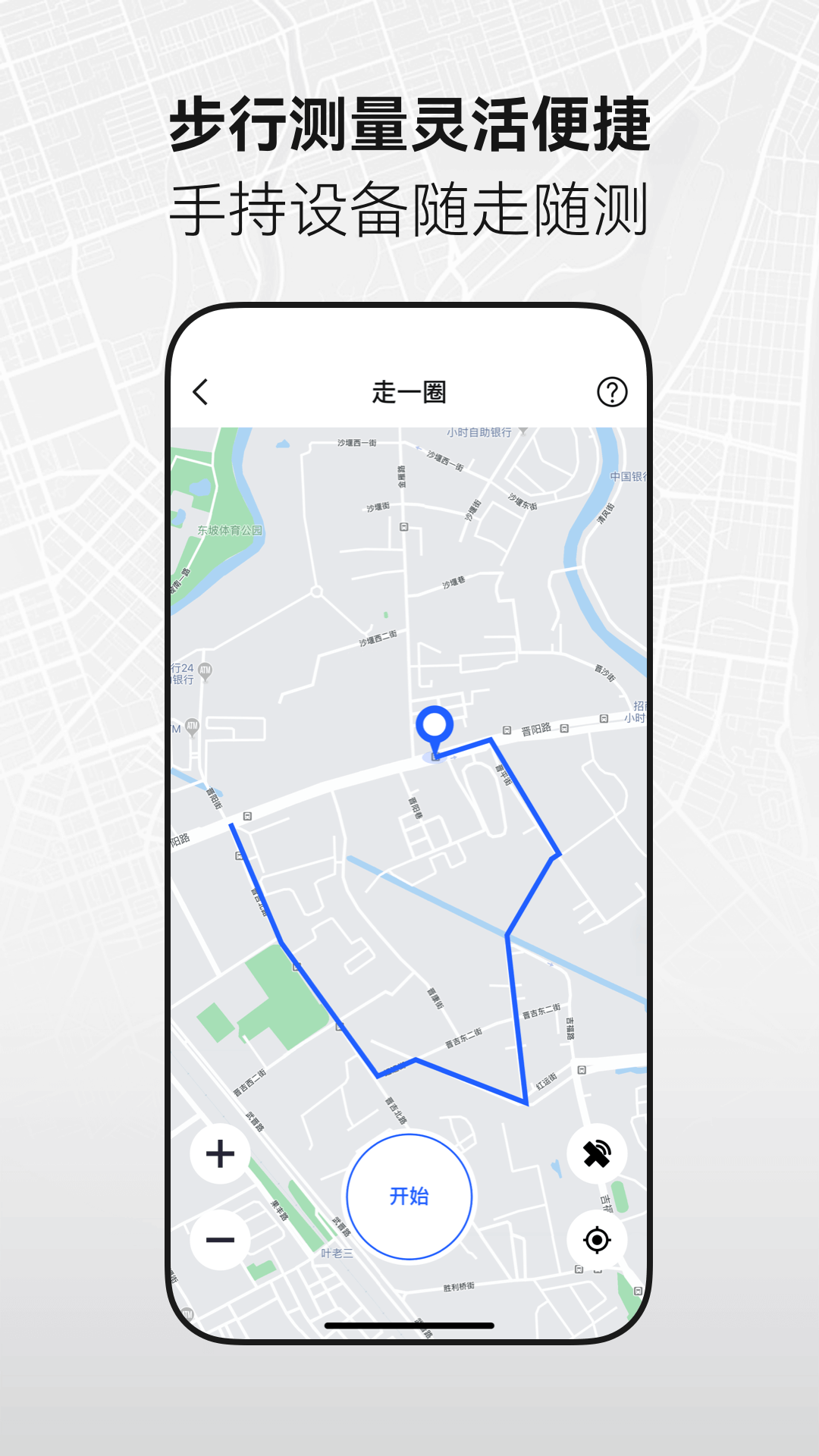 手机全能测亩仪 截图 3