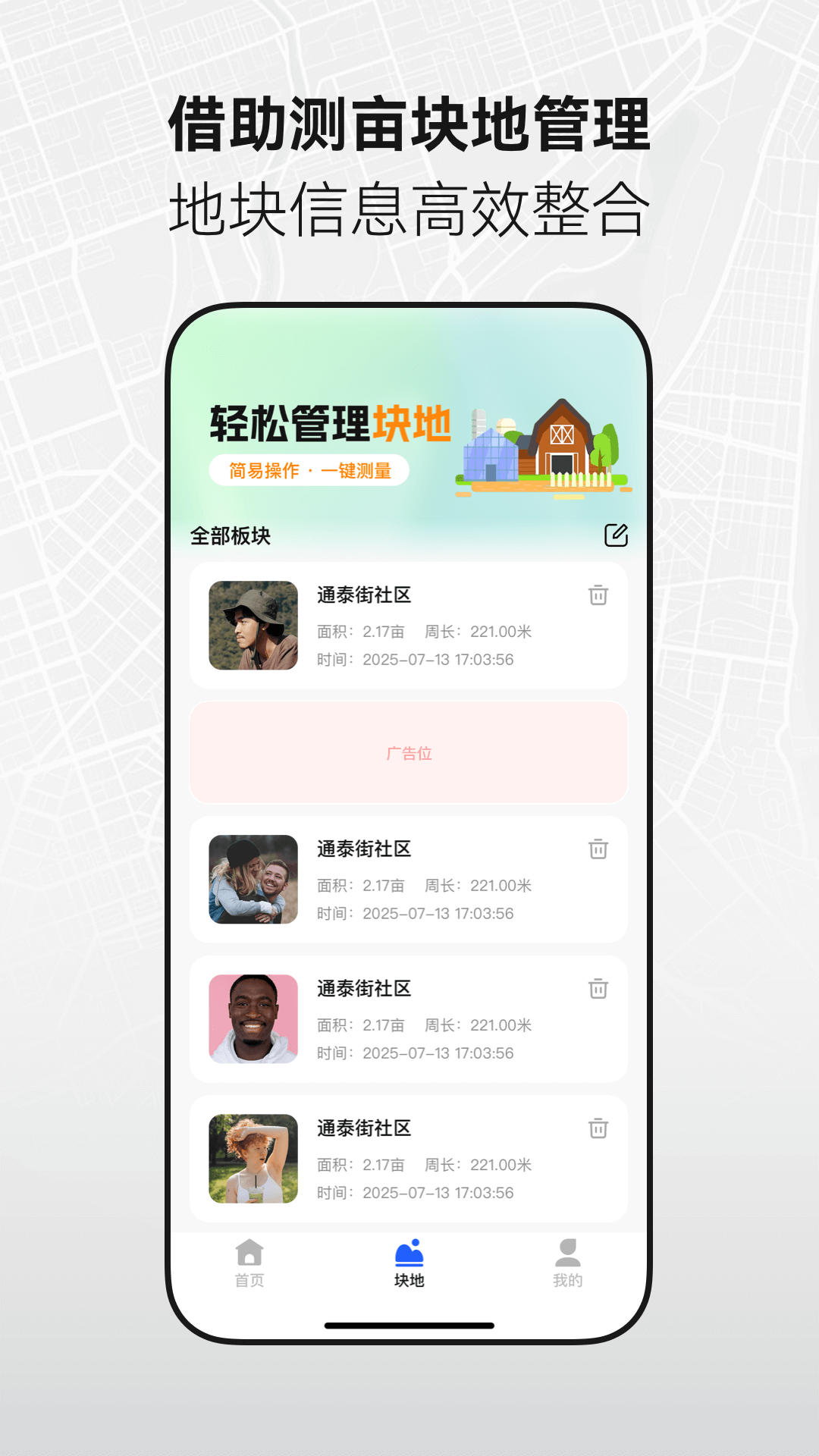 手机全能测亩仪 截图 4