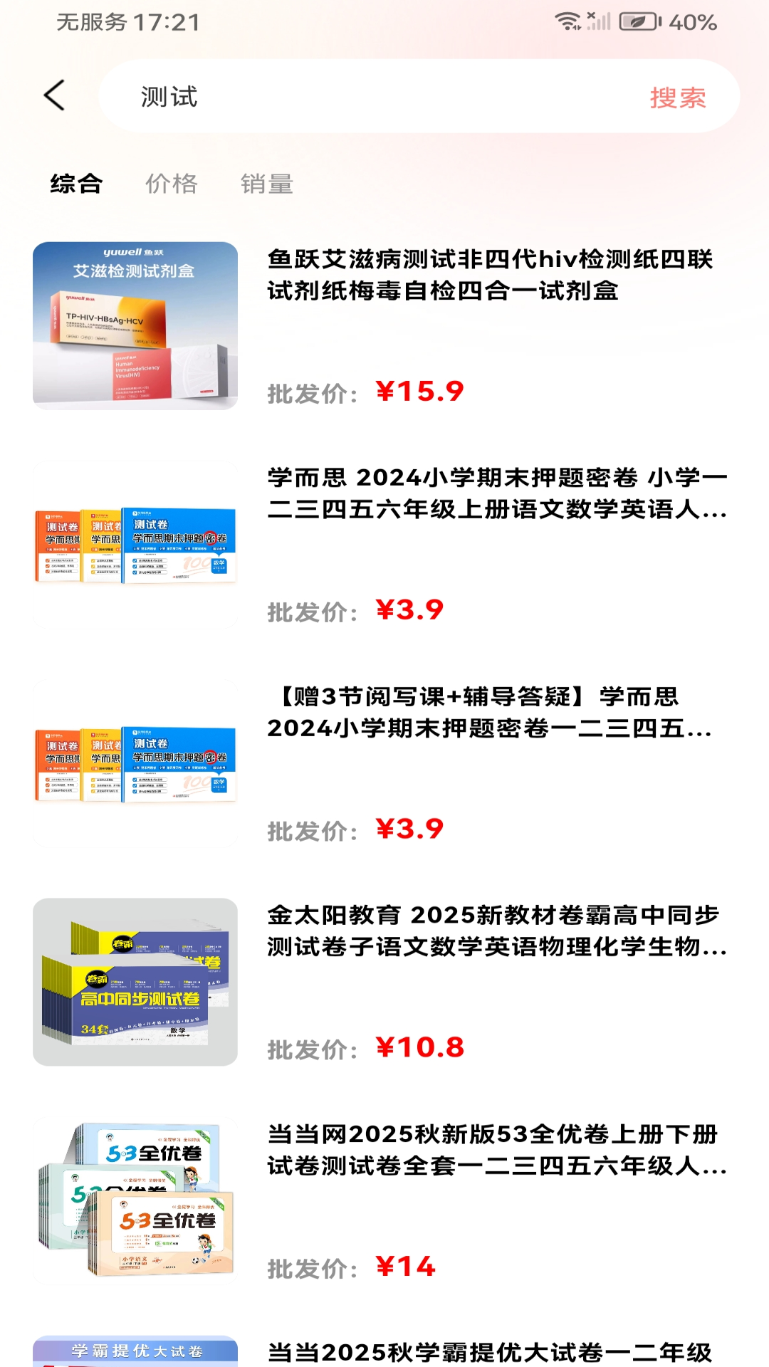 批发采购市场 截图 2
