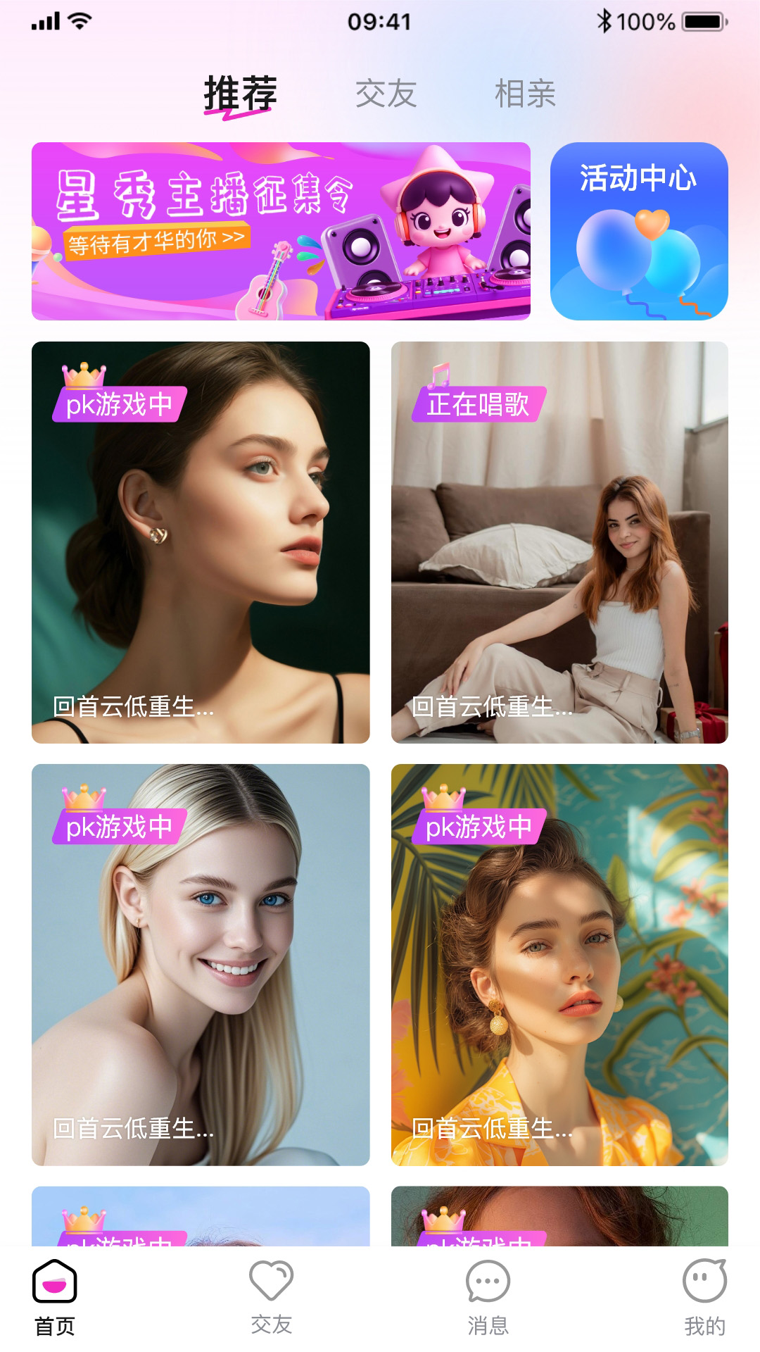 星秀直播 截图 1