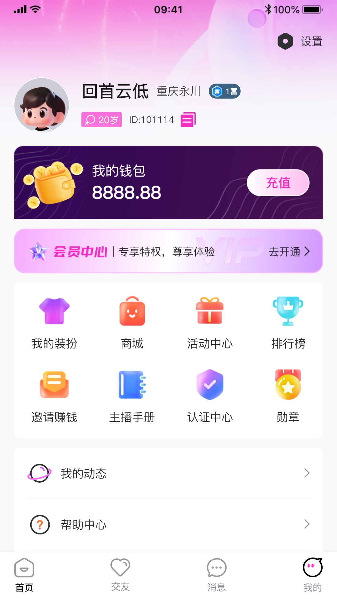 星秀直播 截图 4