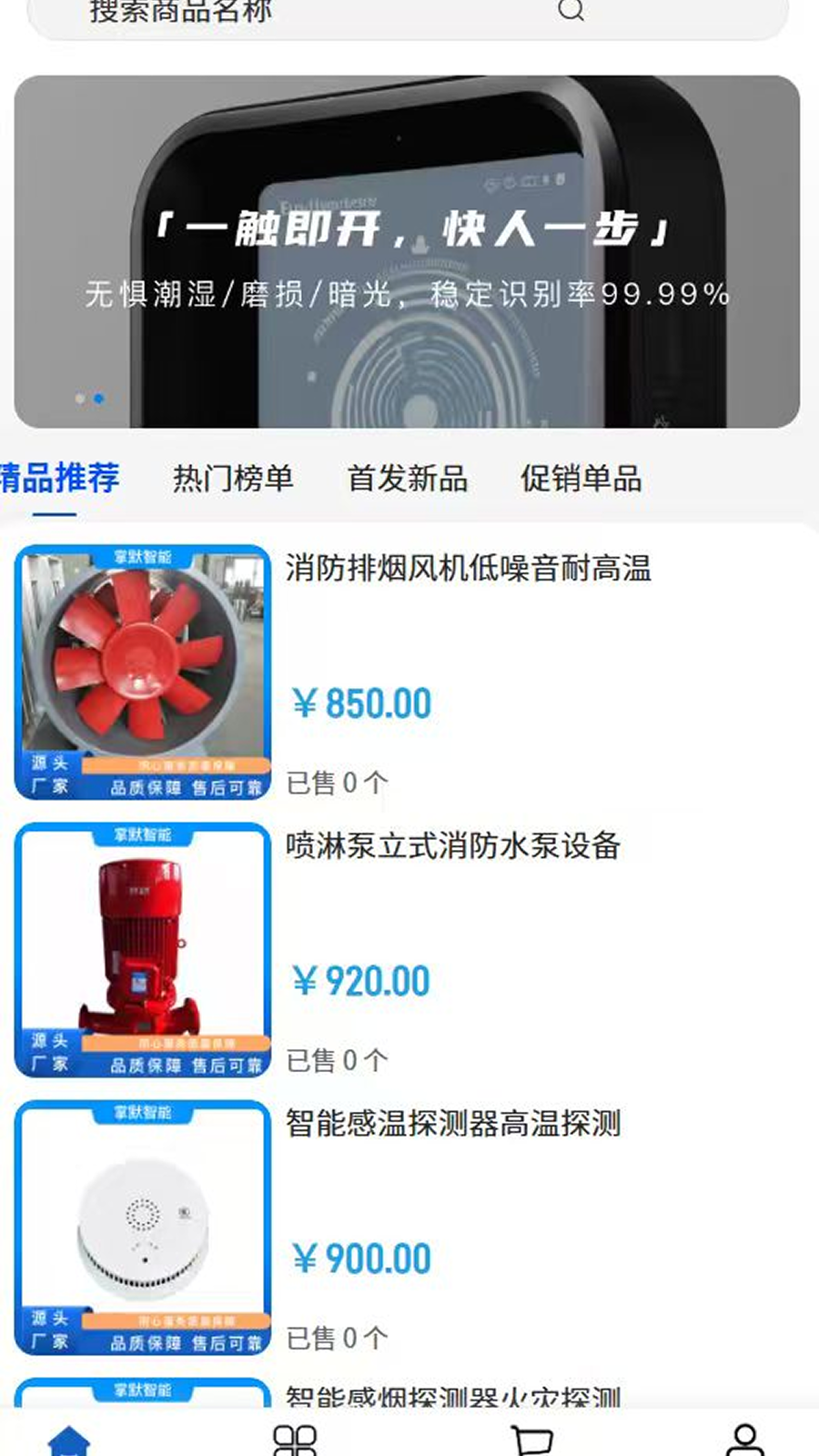 掌默智能 截图 3