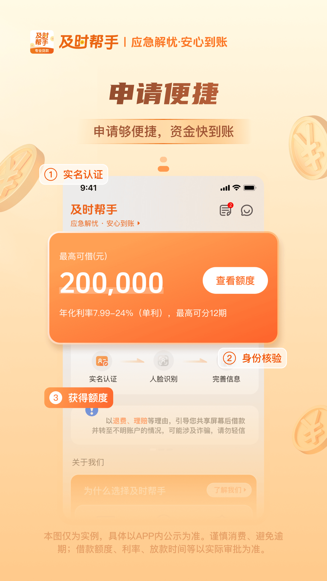 及时帮手 截图 2