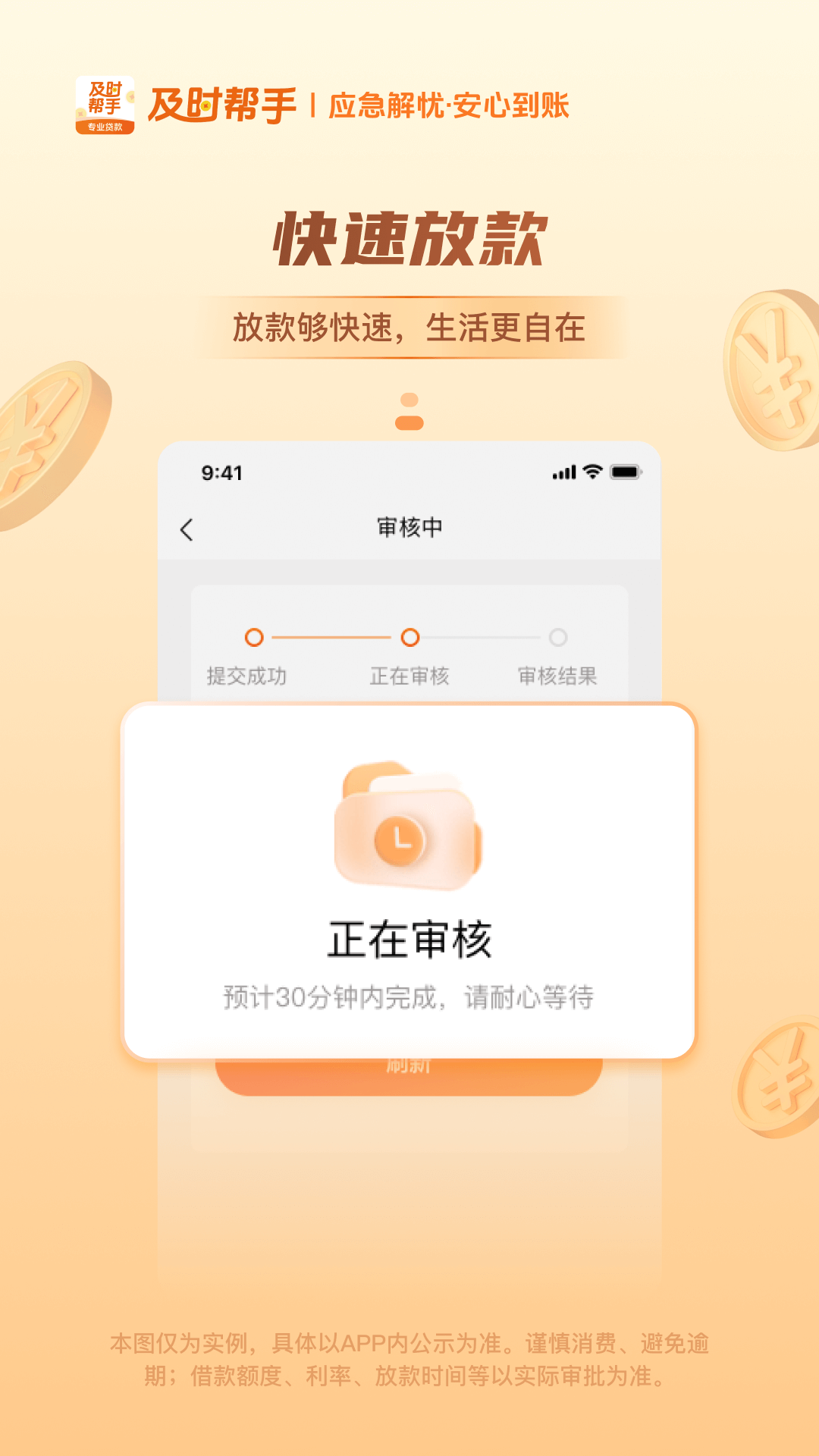 及时帮手 截图 4