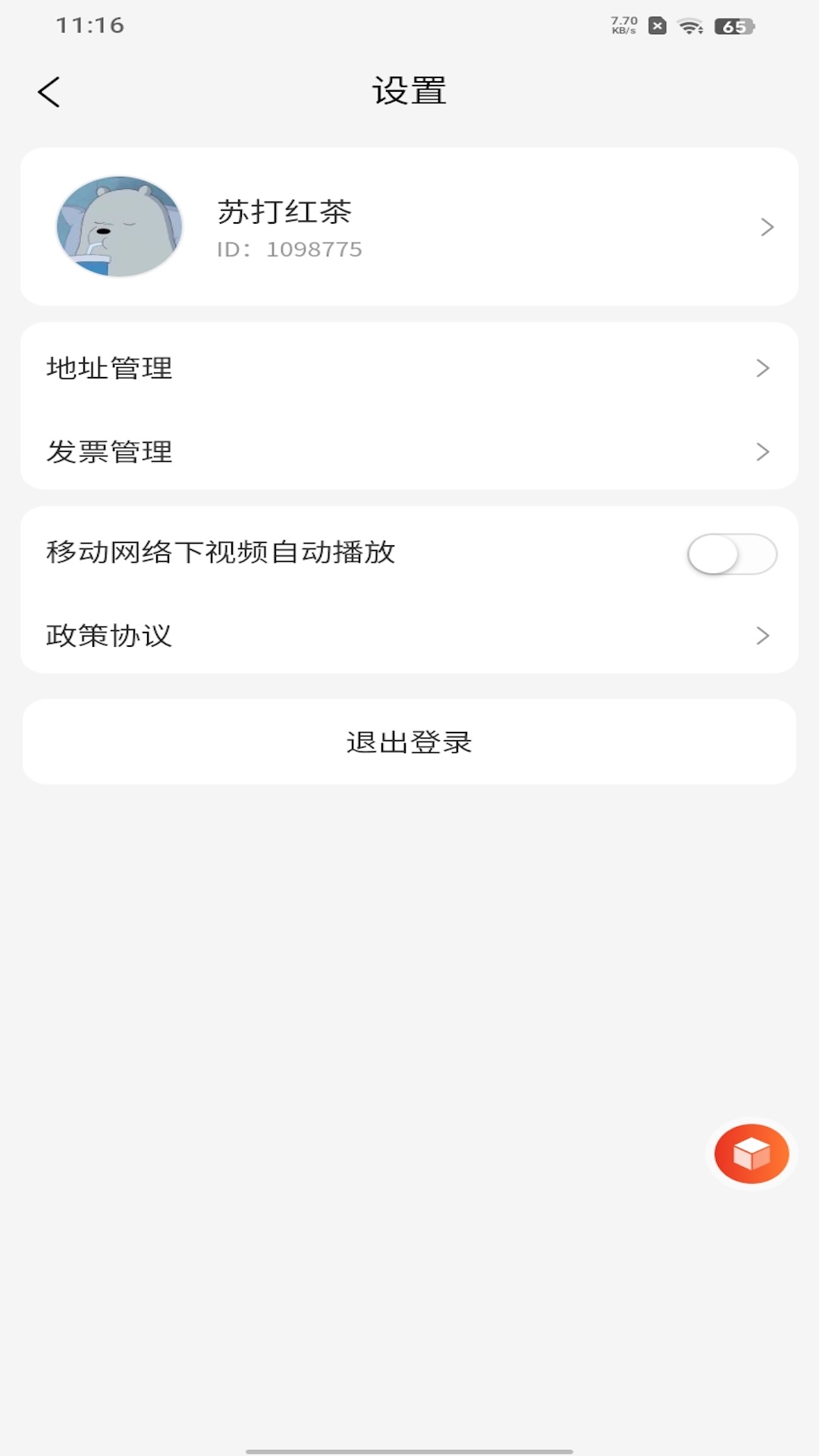 播道云 截图 3