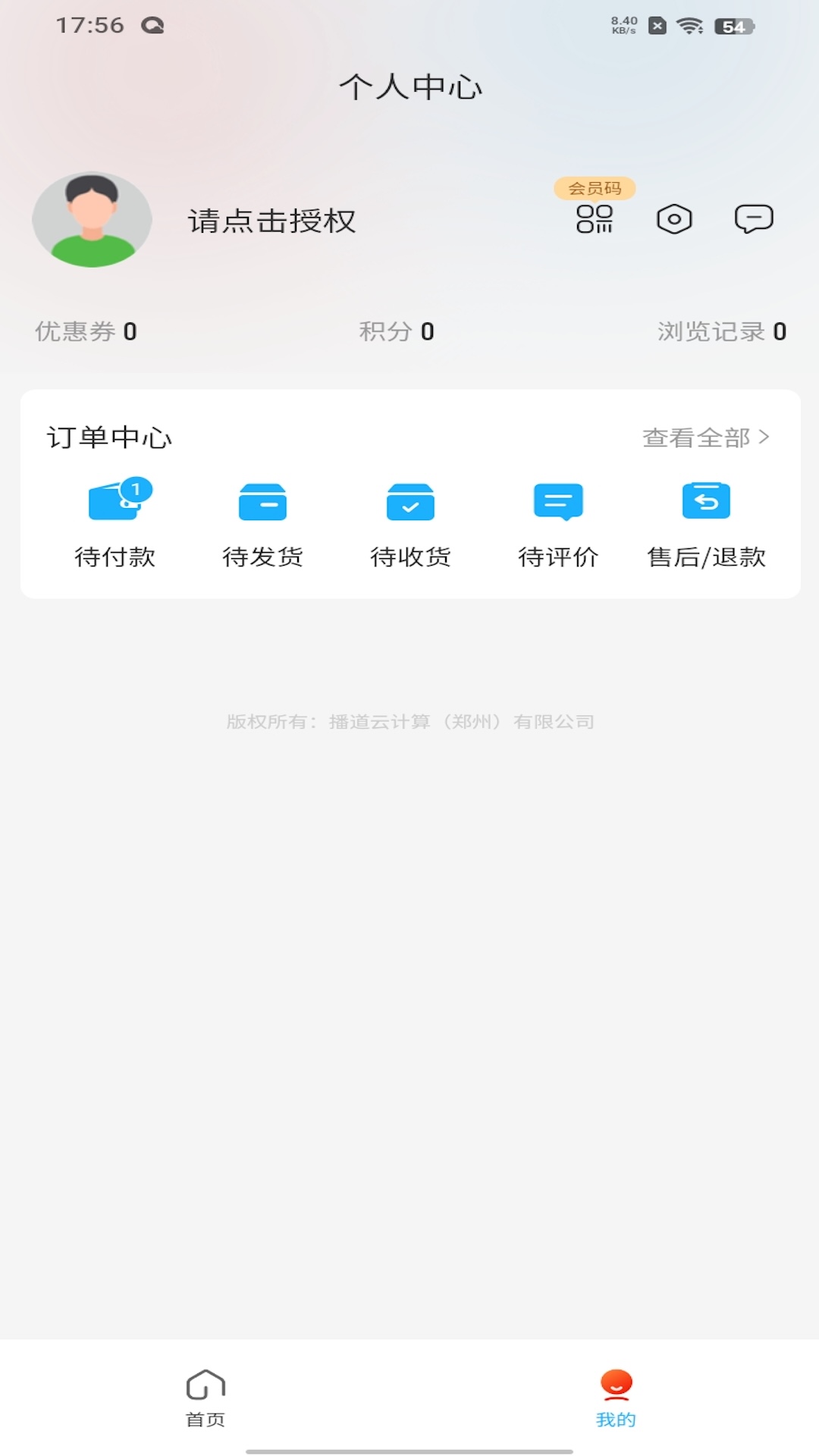 播道云 截图 4