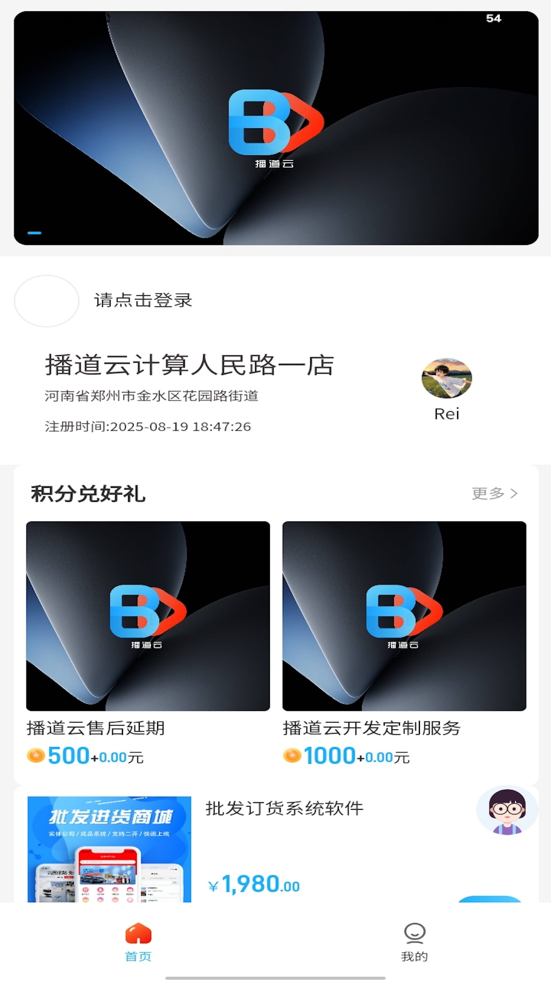 播道云 截图 5