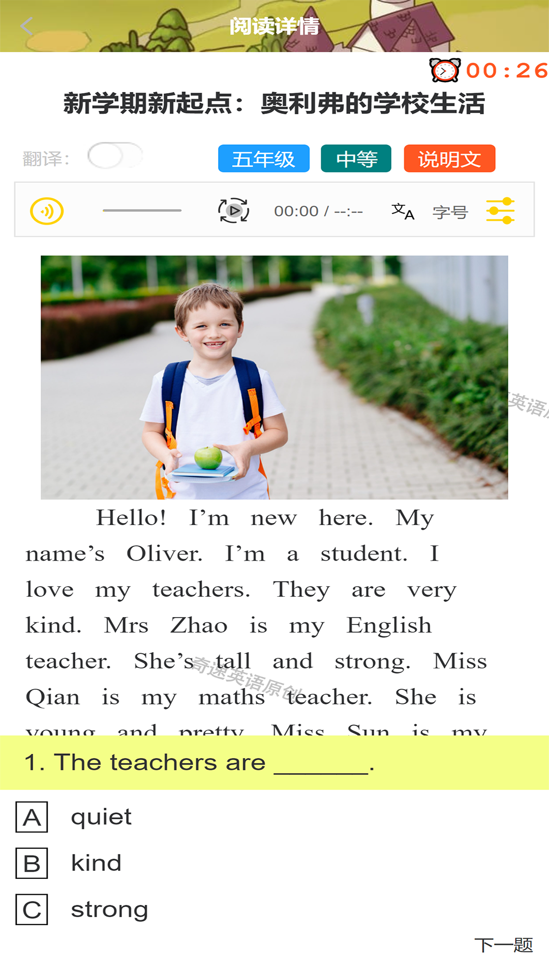 奇速故事闯关背单词 截图 3