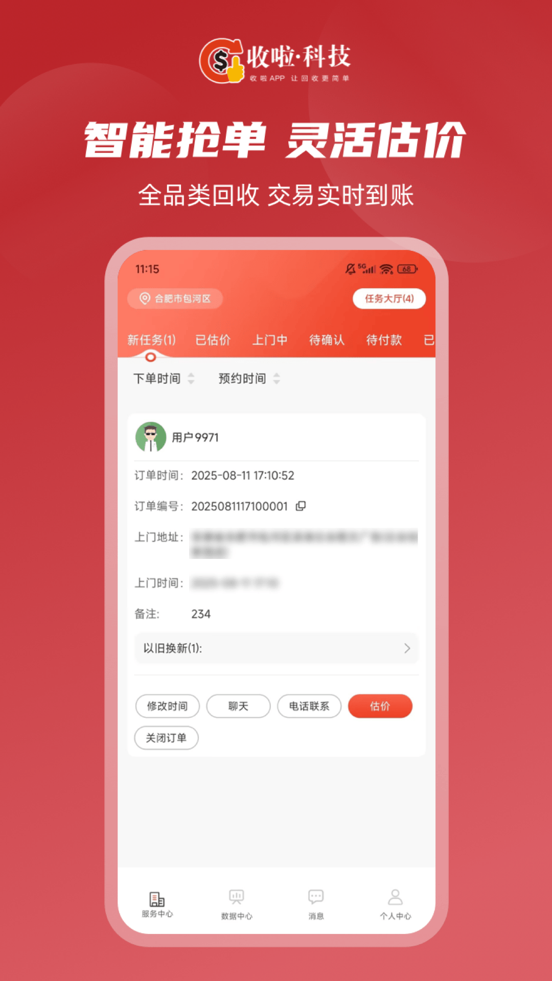 收啦上门 截图 1