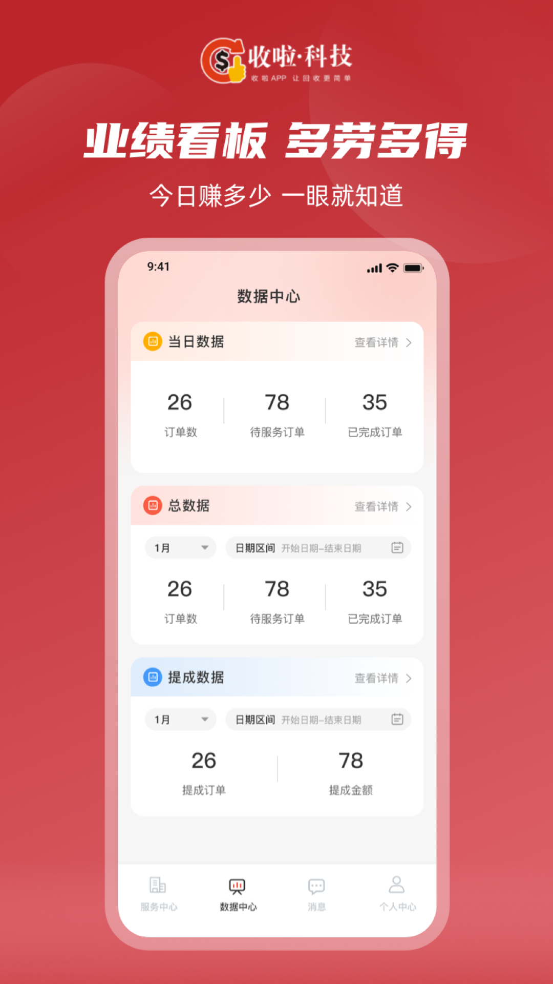 收啦上门 截图 2