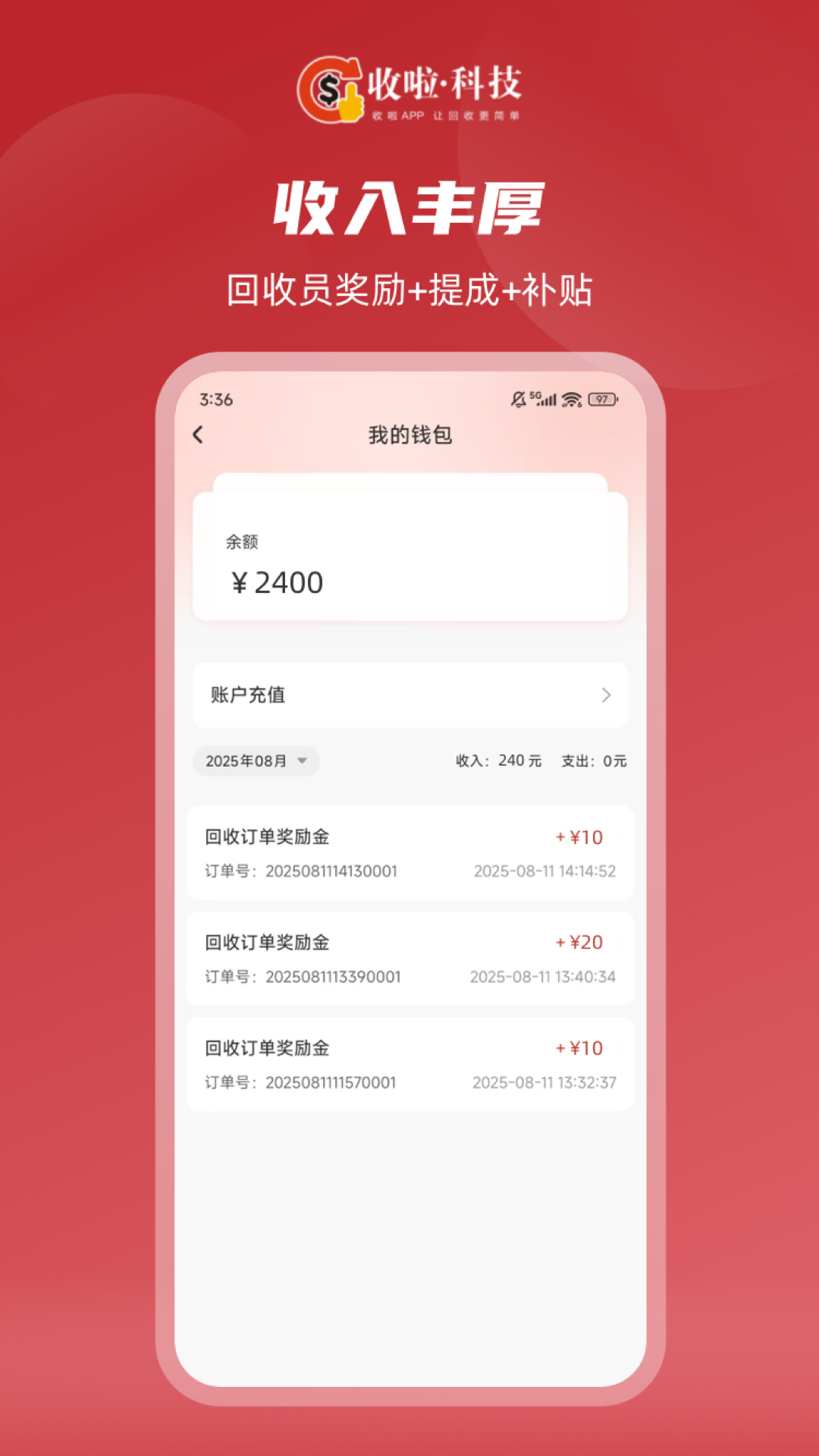 收啦上门 截图 3