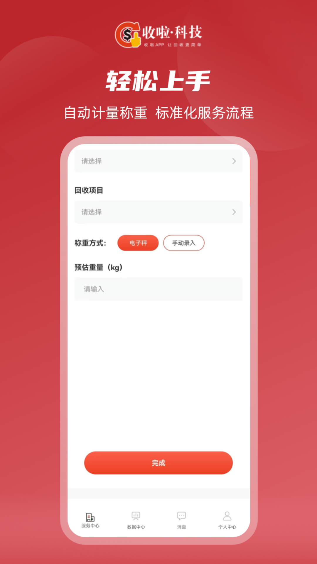 收啦上门 截图 4