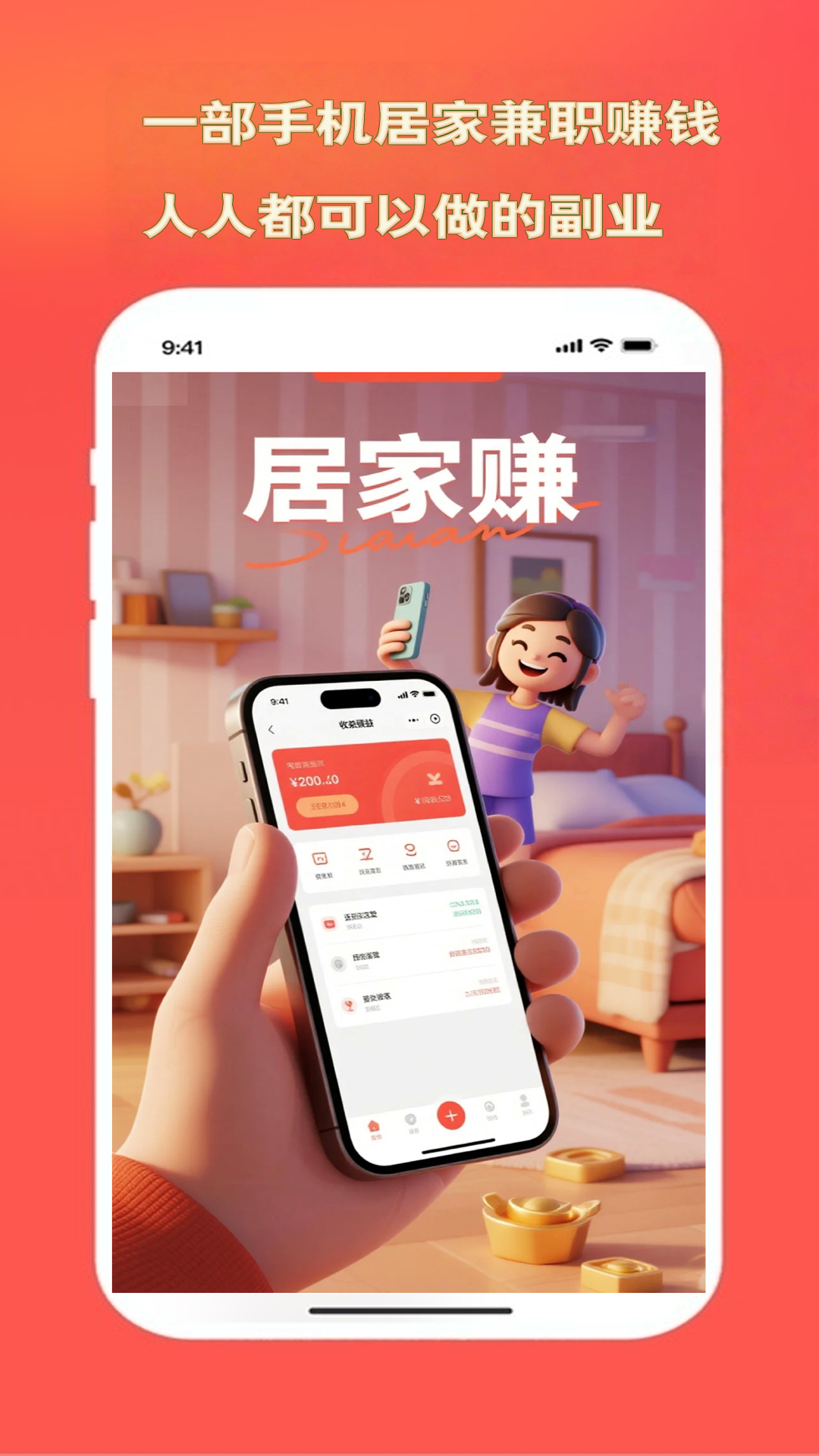 居家赚 截图 1