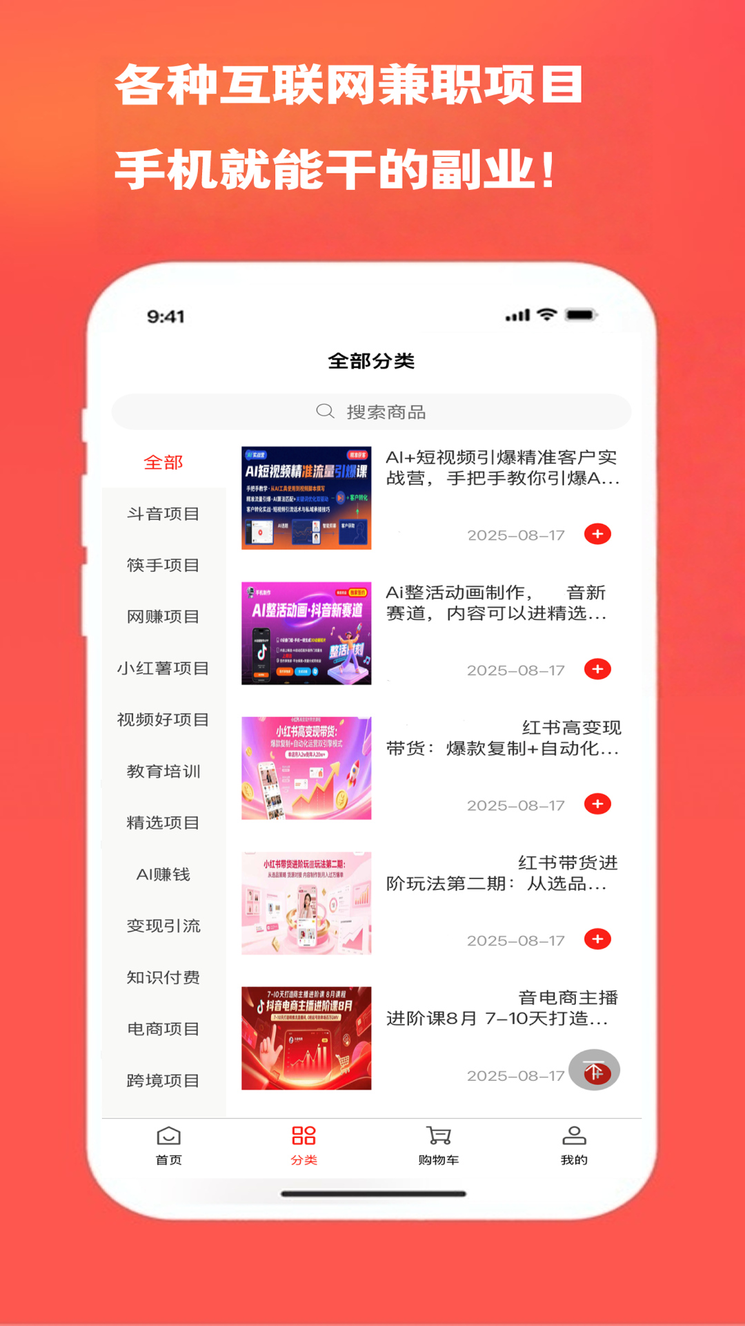 居家赚 截图 3