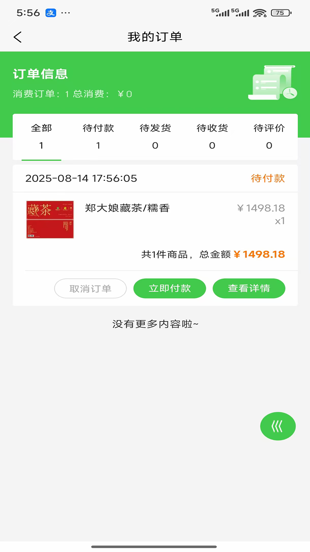 大娘万物 截图 2