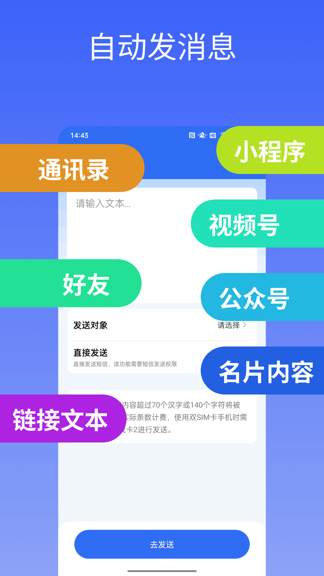 群发助手专业版 截图 2