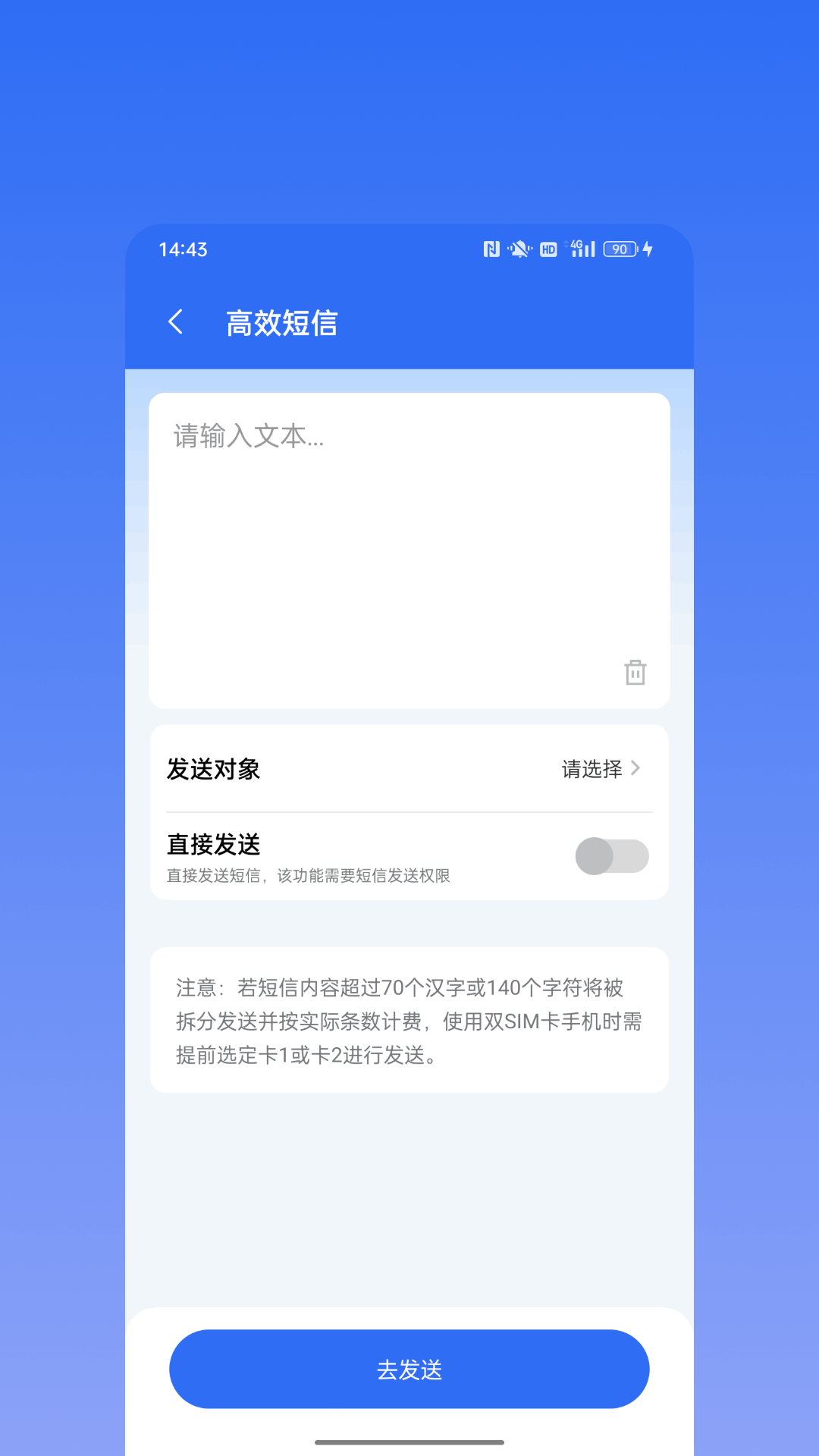 群发助手专业版 截图 4