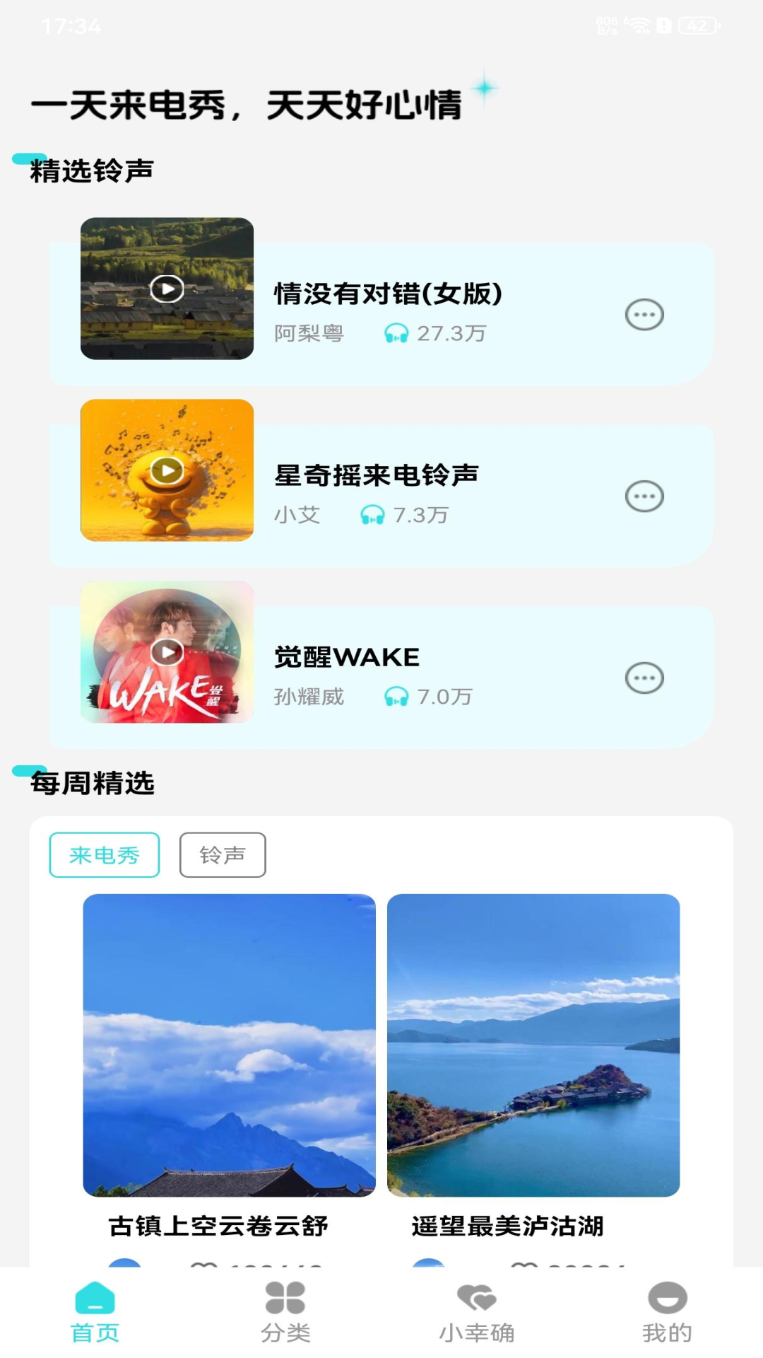 手机来电视频秀秀 截图 1