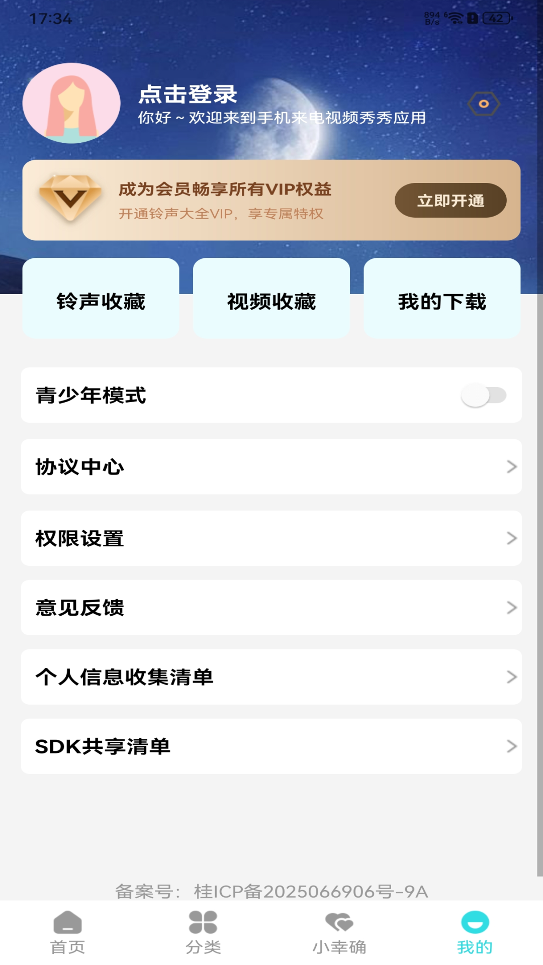 手机来电视频秀秀 截图 5