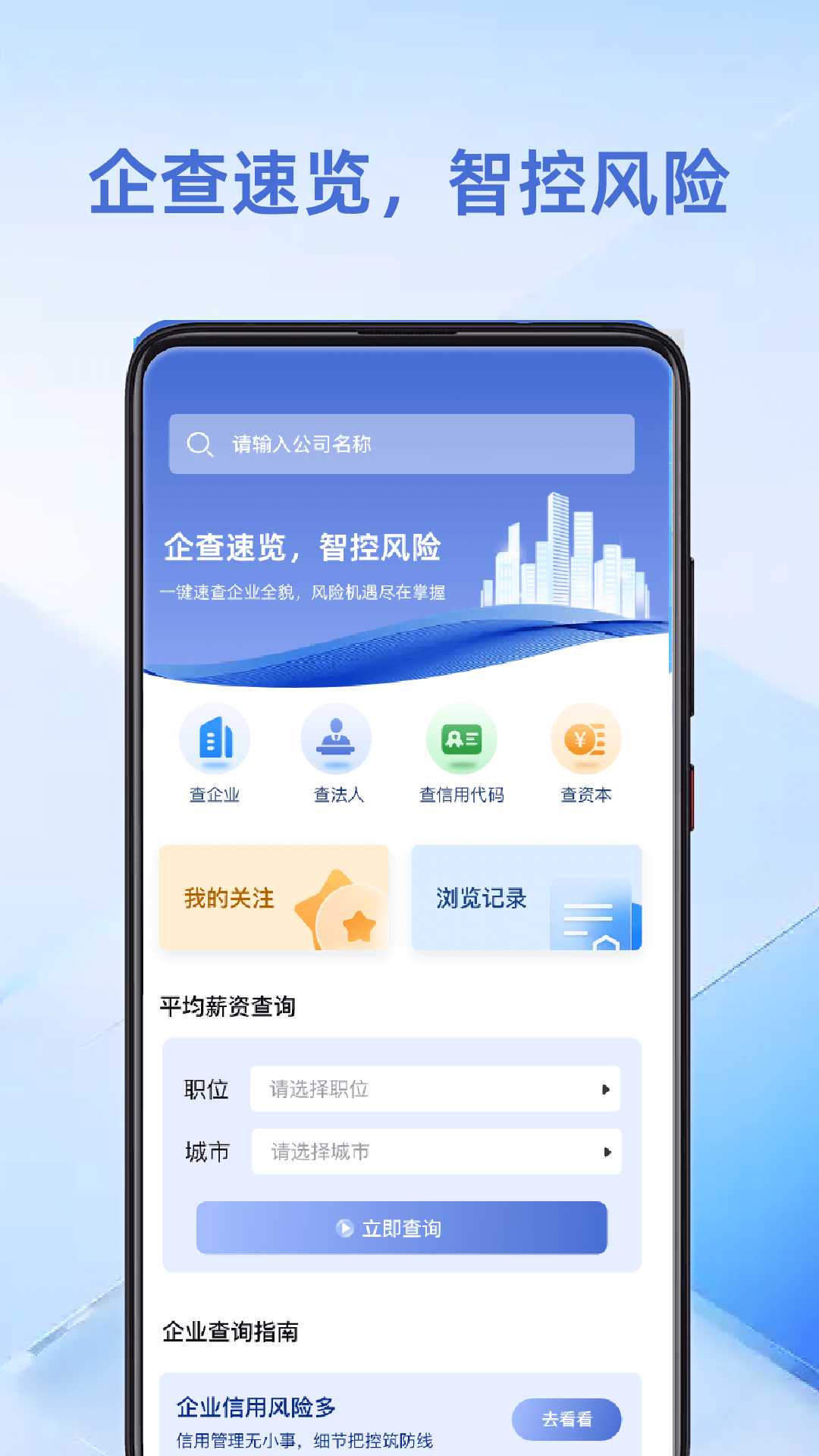 企业信息易查通 截图 1