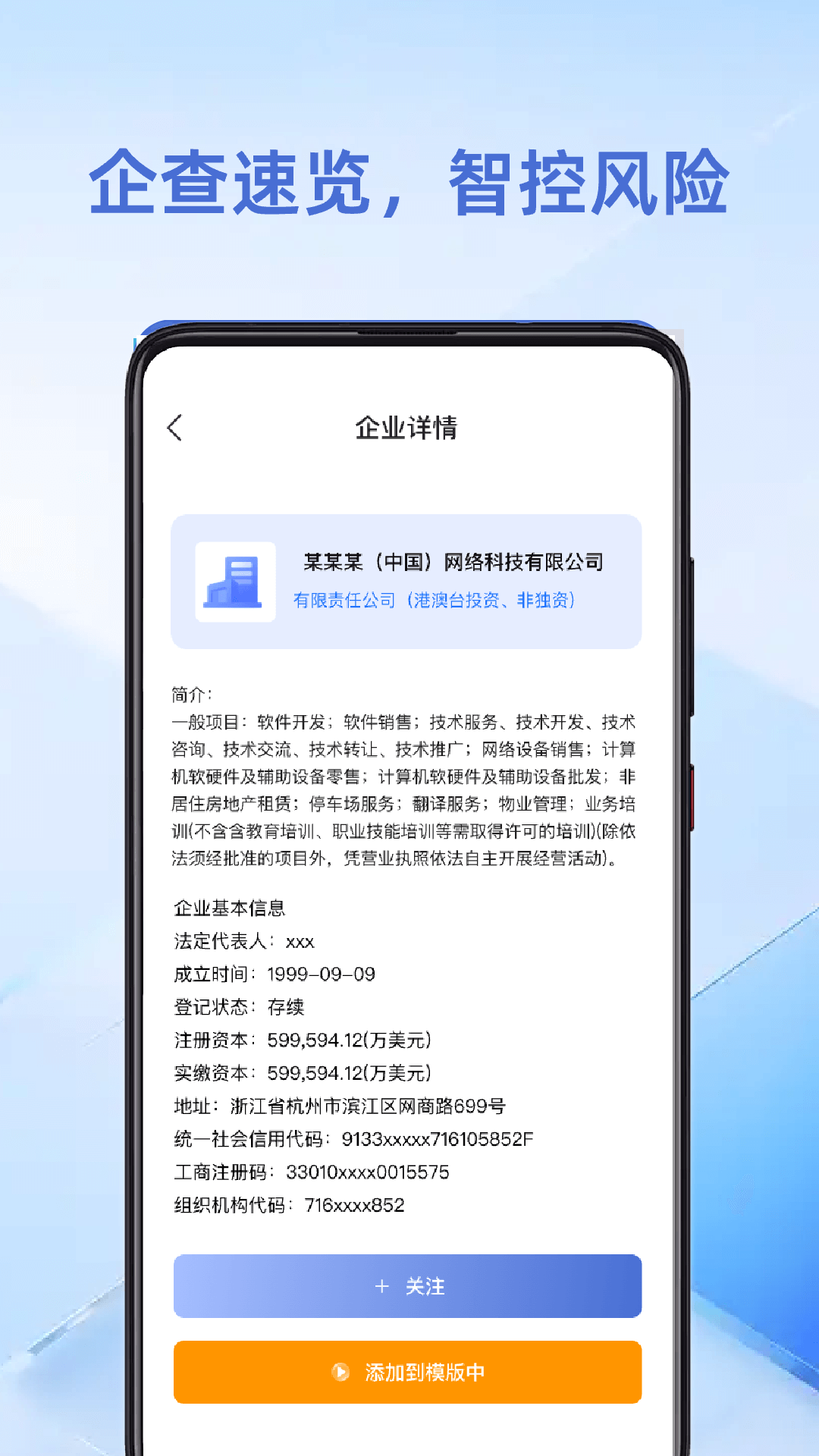 企业信息易查通 截图 2