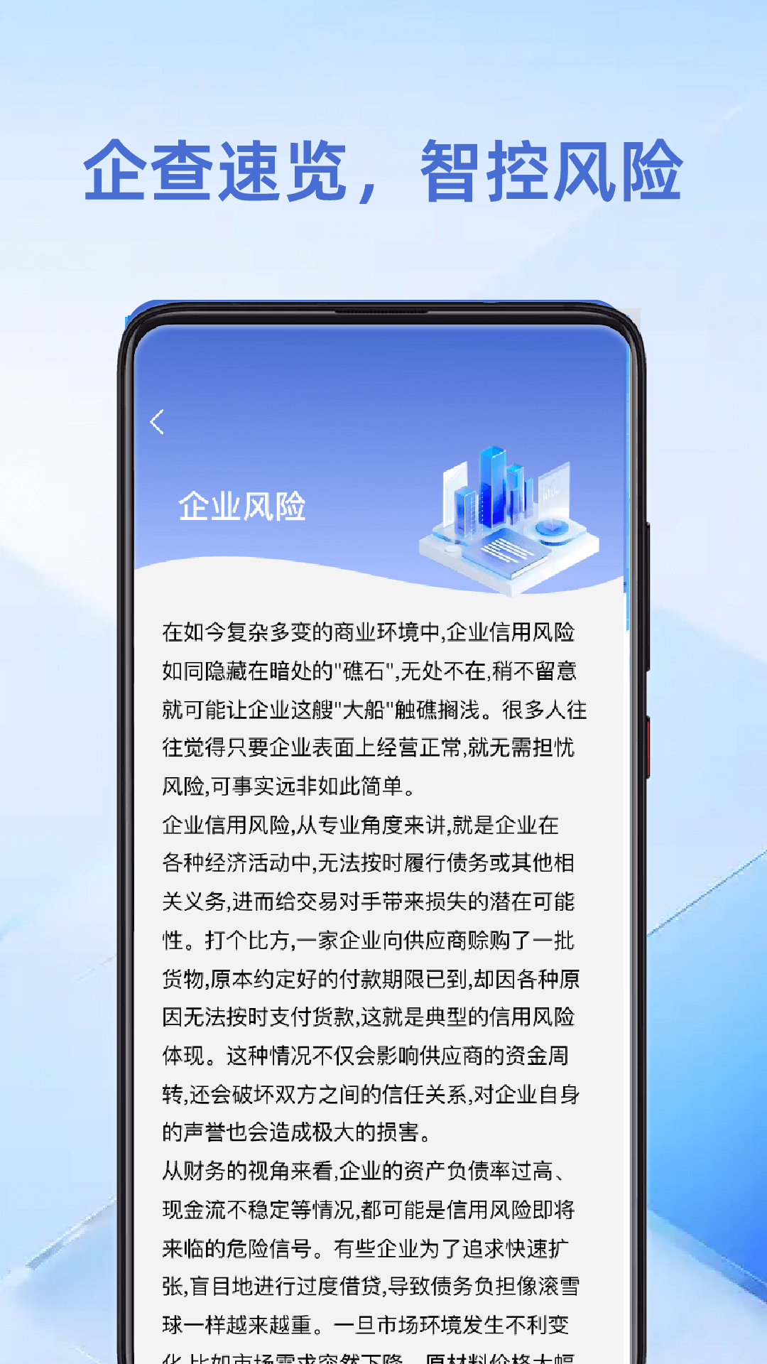 企业信息易查通 截图 3