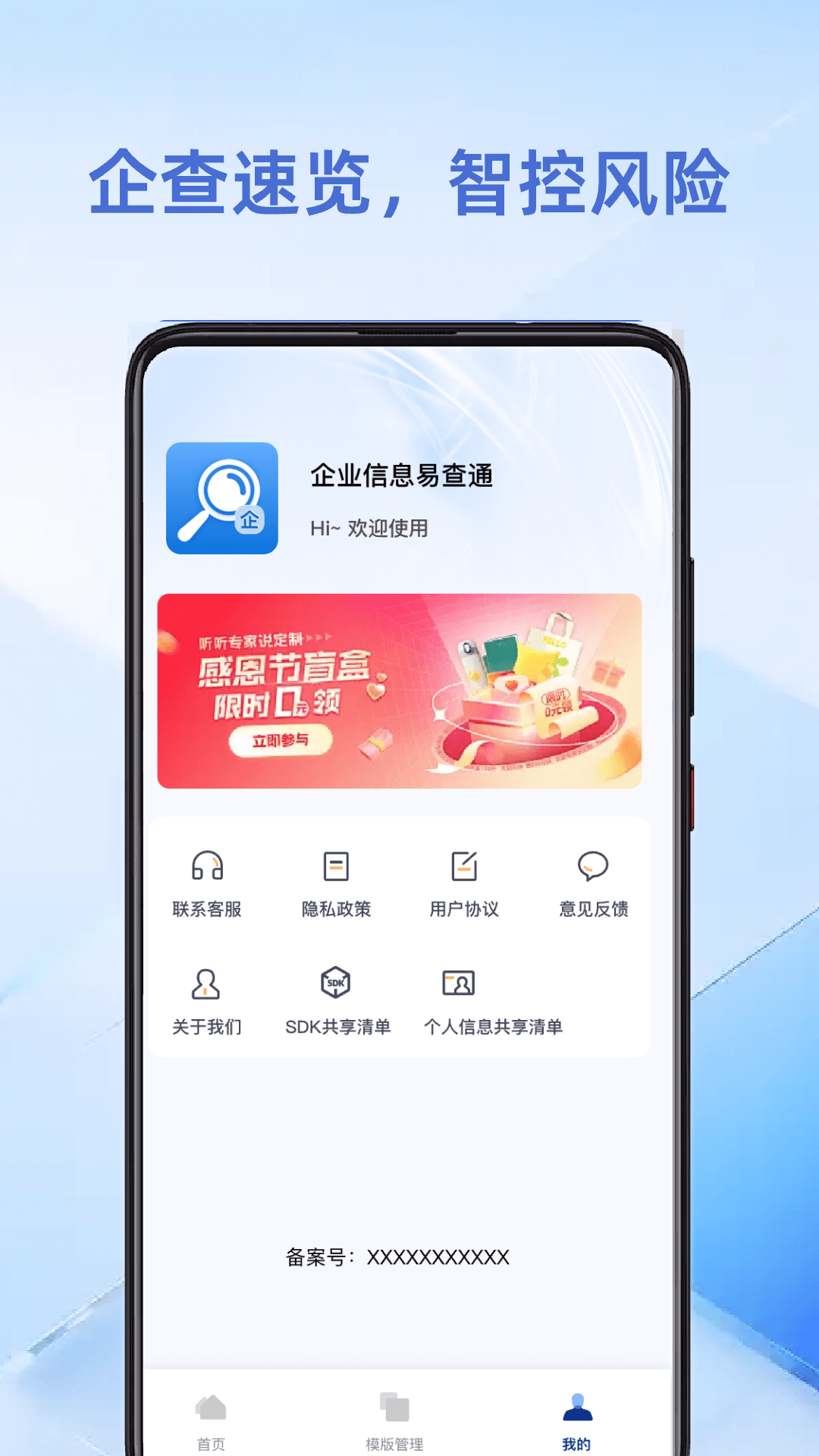 企业信息易查通 截图 4