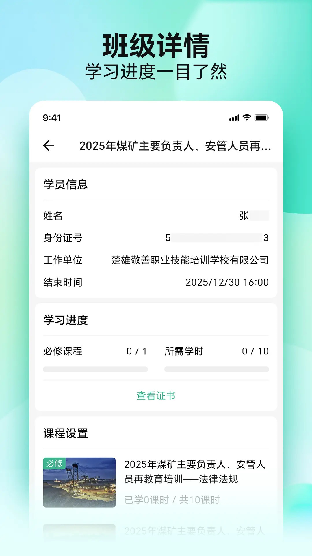 云楚安培 截图 3