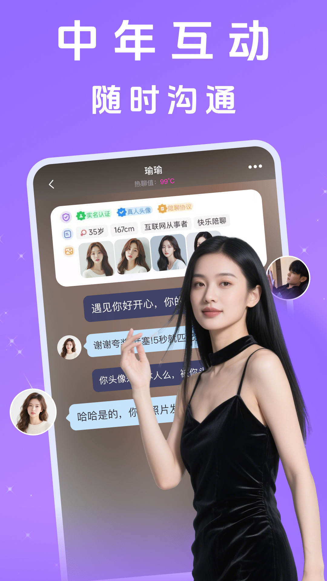 中年花对聊 截图 1