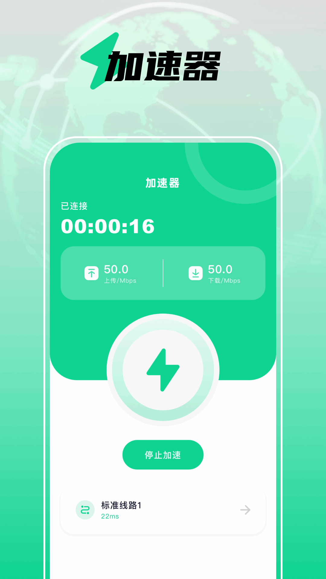 点点加速器 截图 1