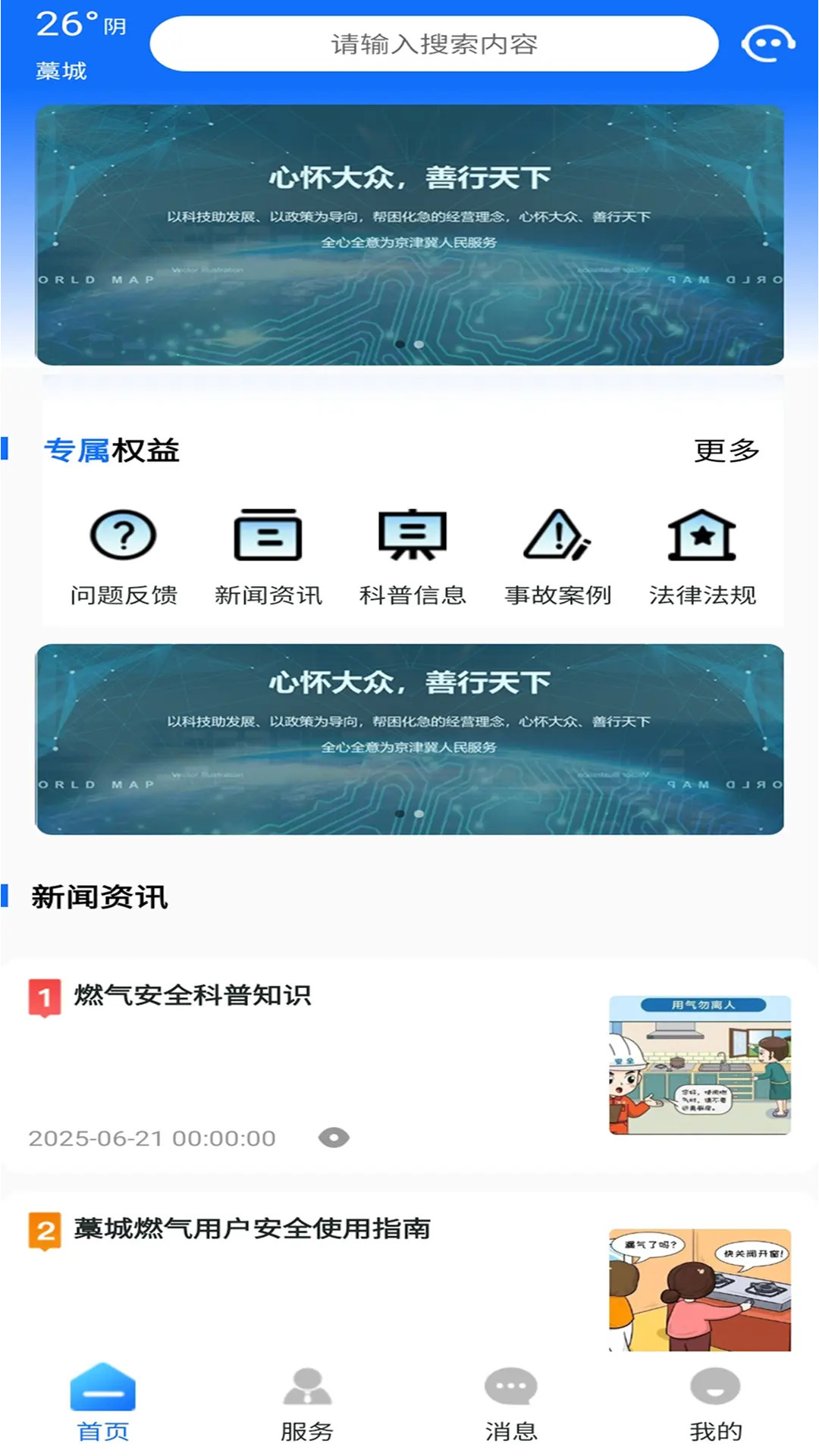 燃气安全市民通 截图 1