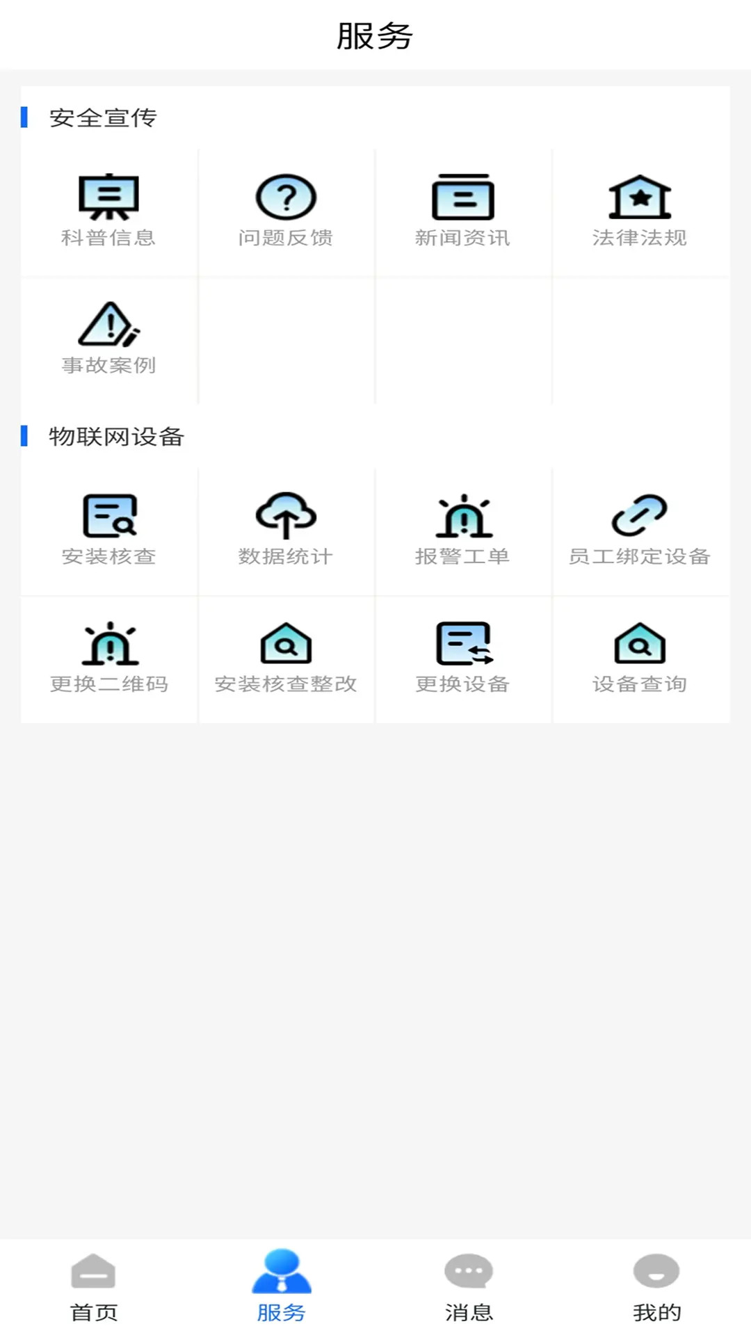 燃气安全市民通 截图 2