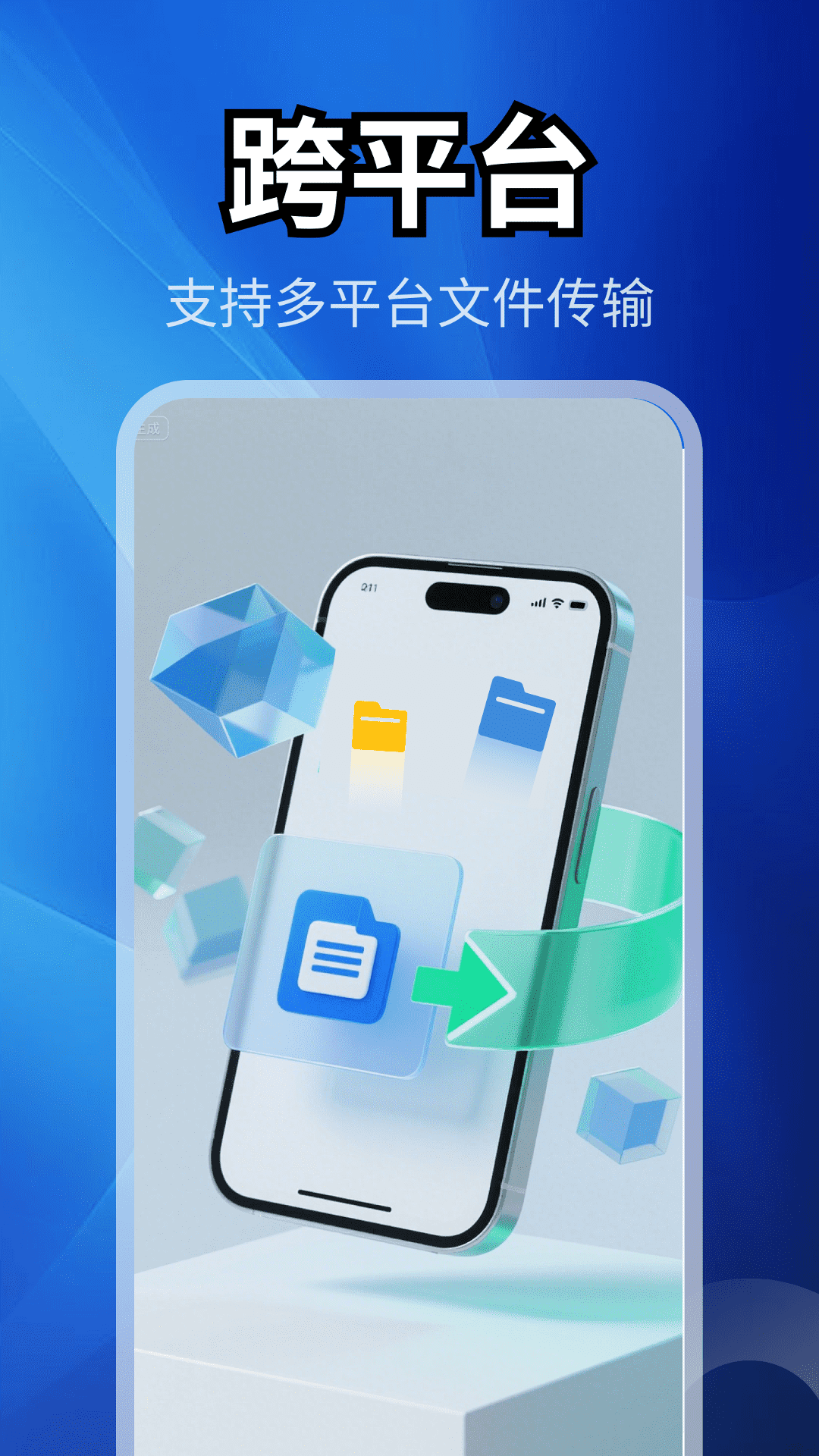超快同步互传助手 截图 2