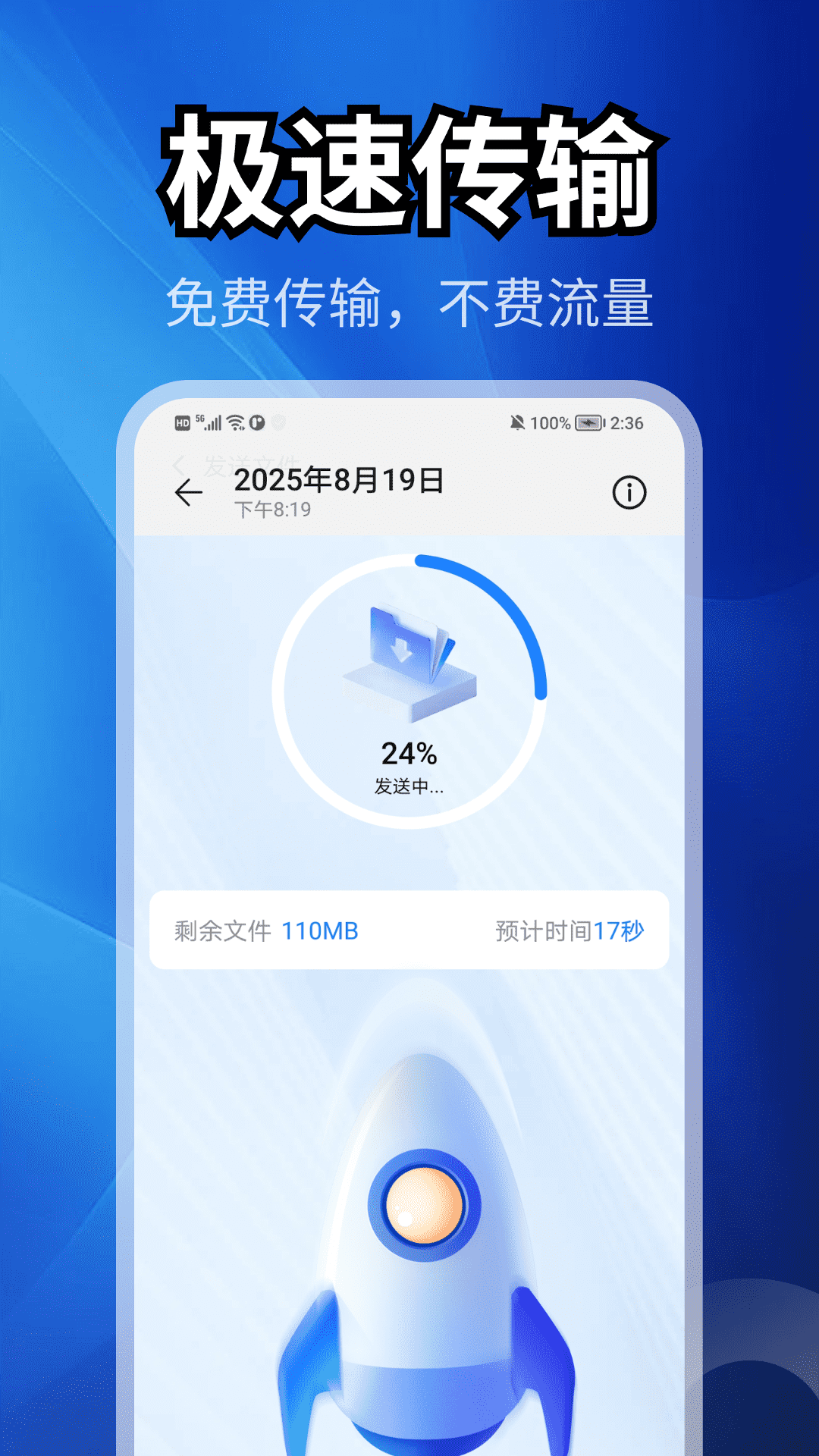 超快同步互传助手 截图 3