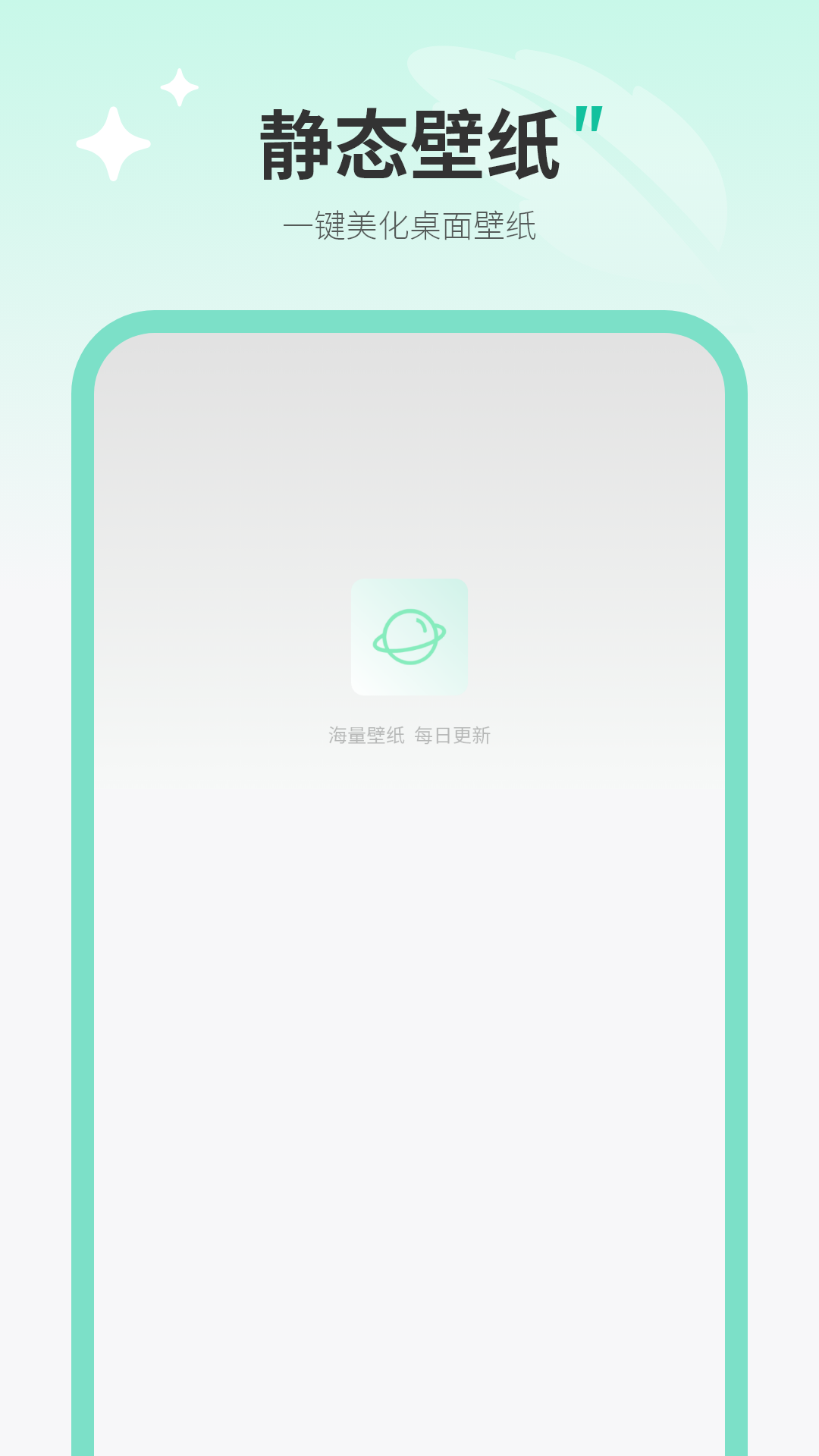 手机屏幕壁纸软件 截图 1