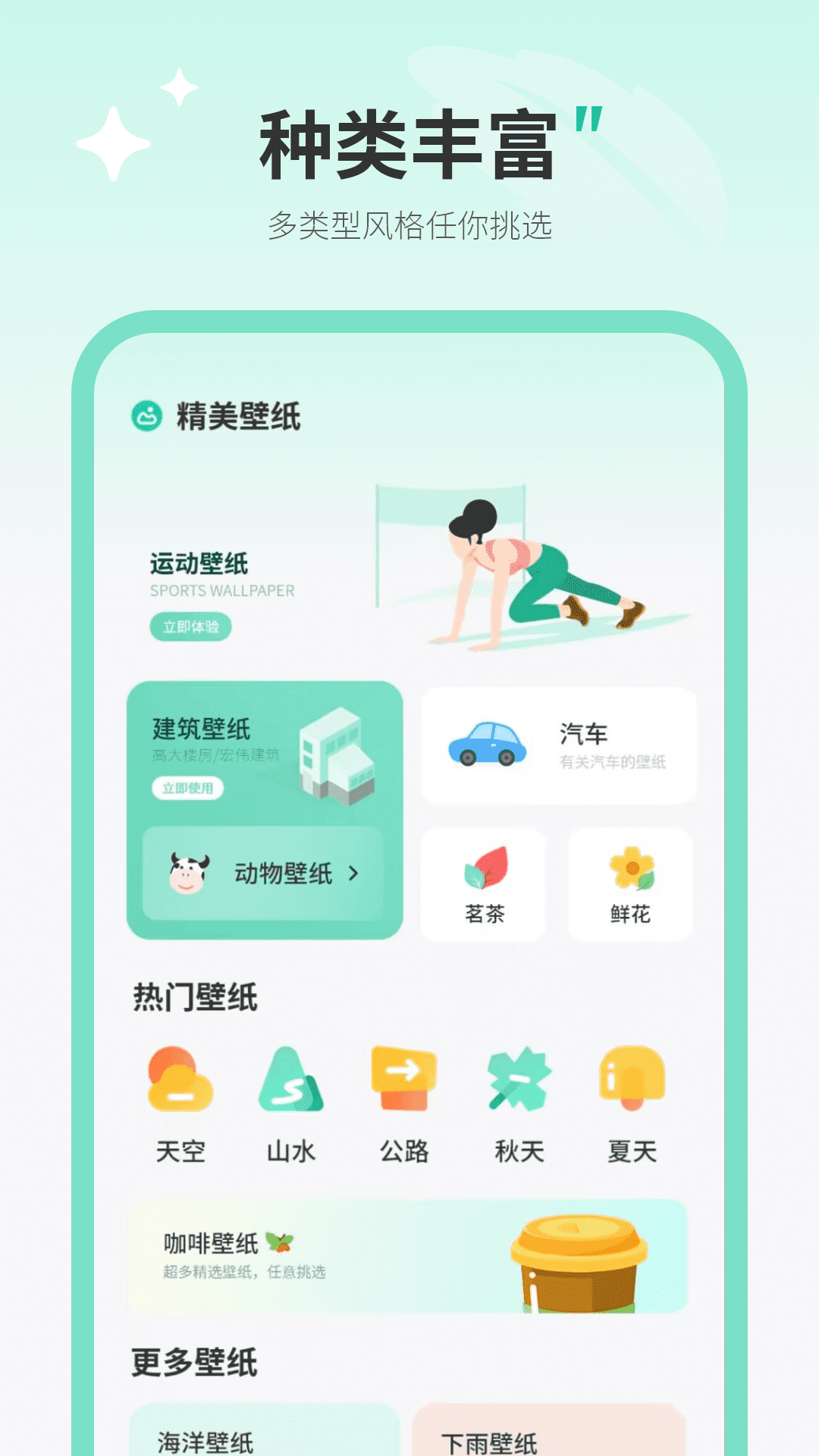 手机屏幕壁纸软件 截图 2