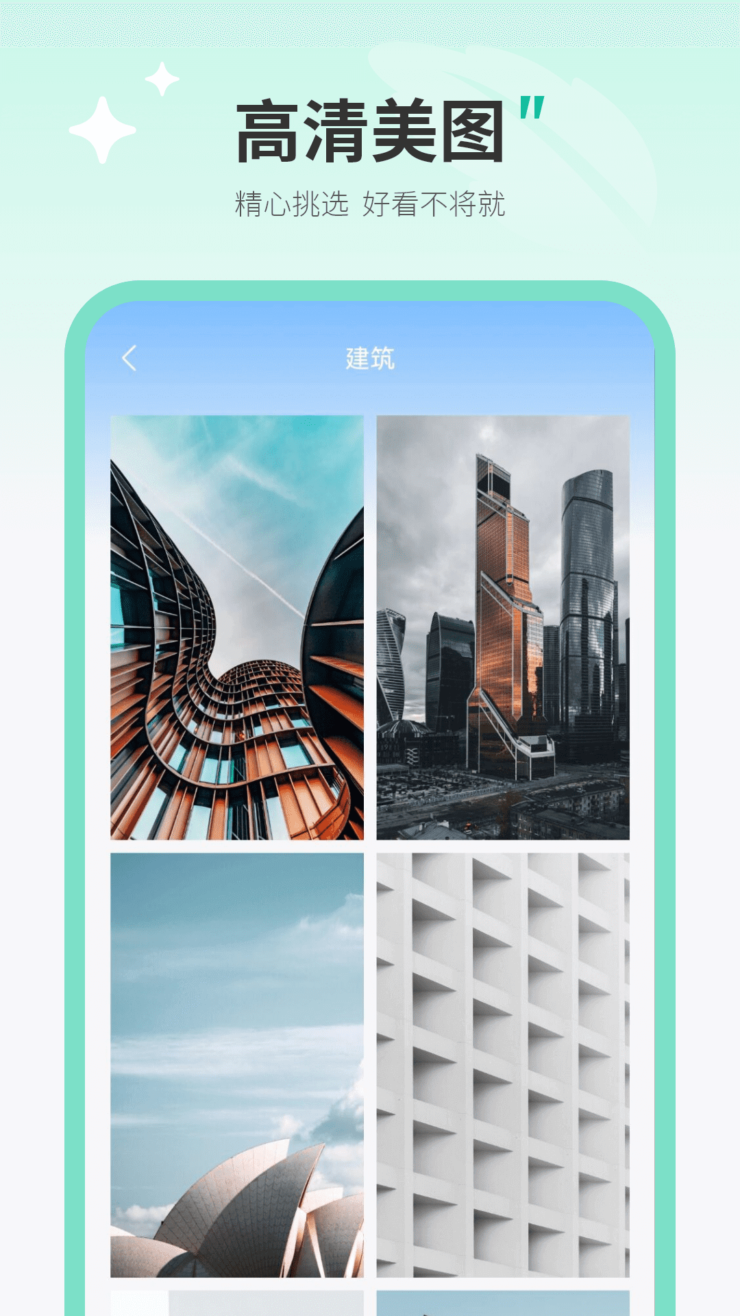 手机屏幕壁纸软件 截图 3