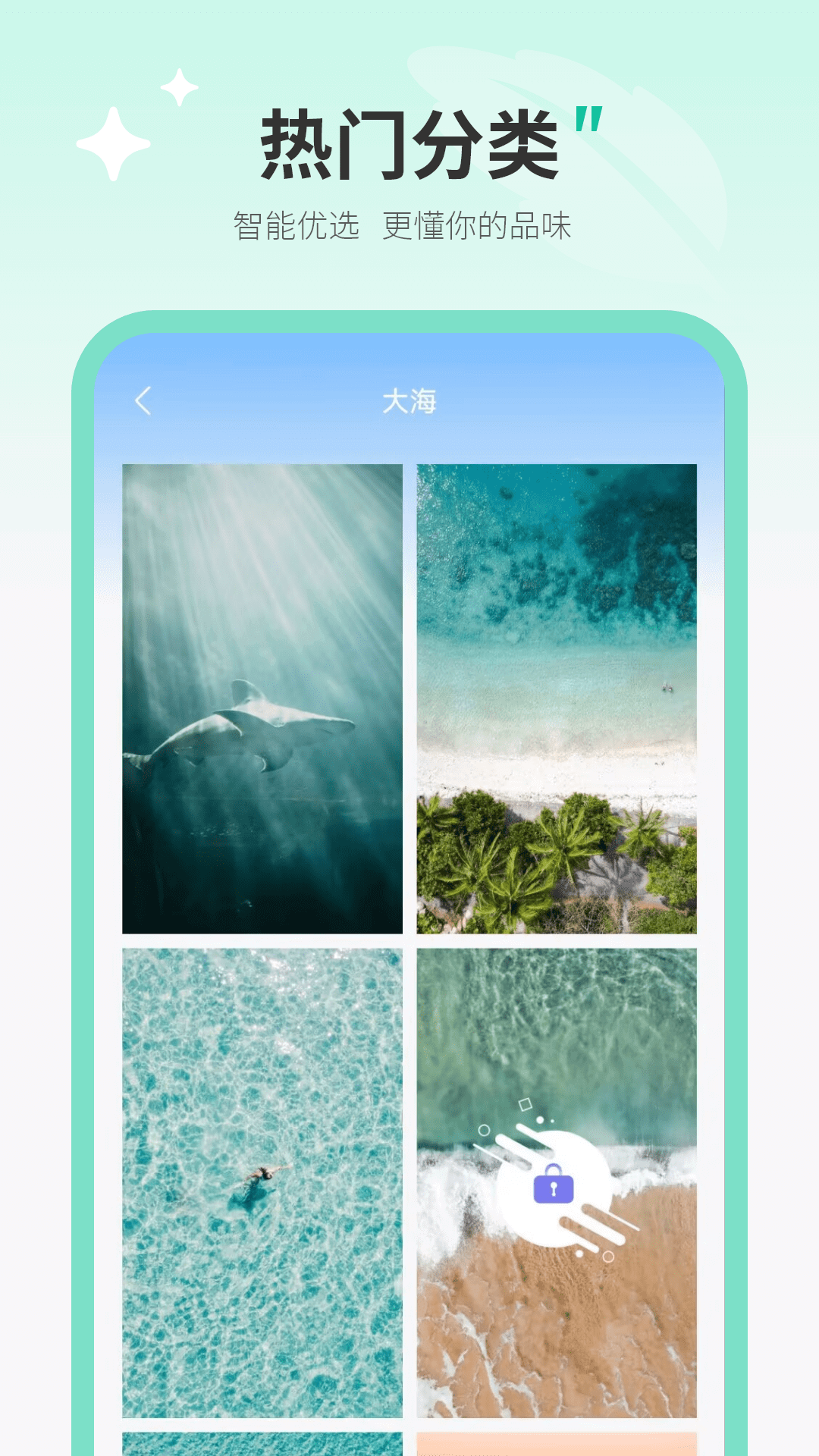 手机屏幕壁纸软件 截图 4