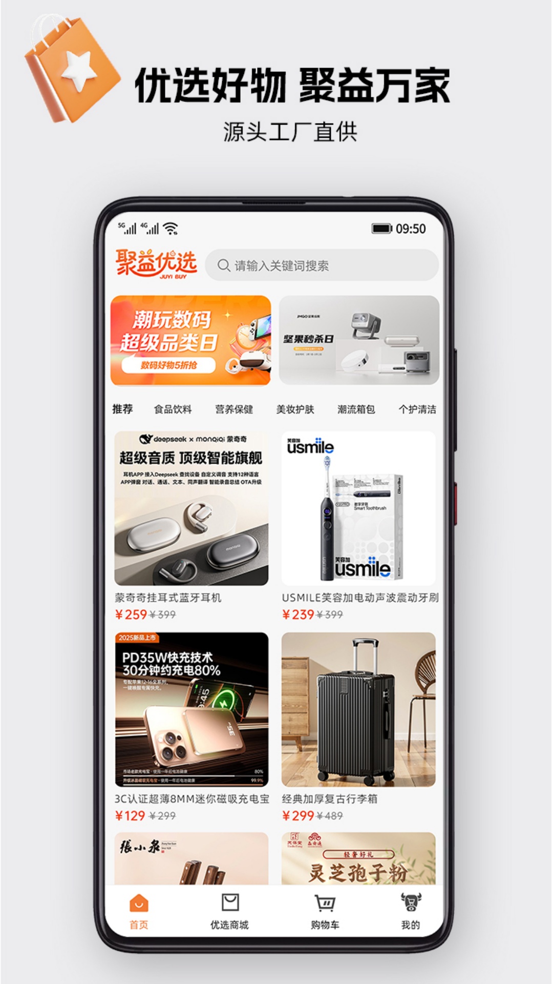 聚益优选 截图 1