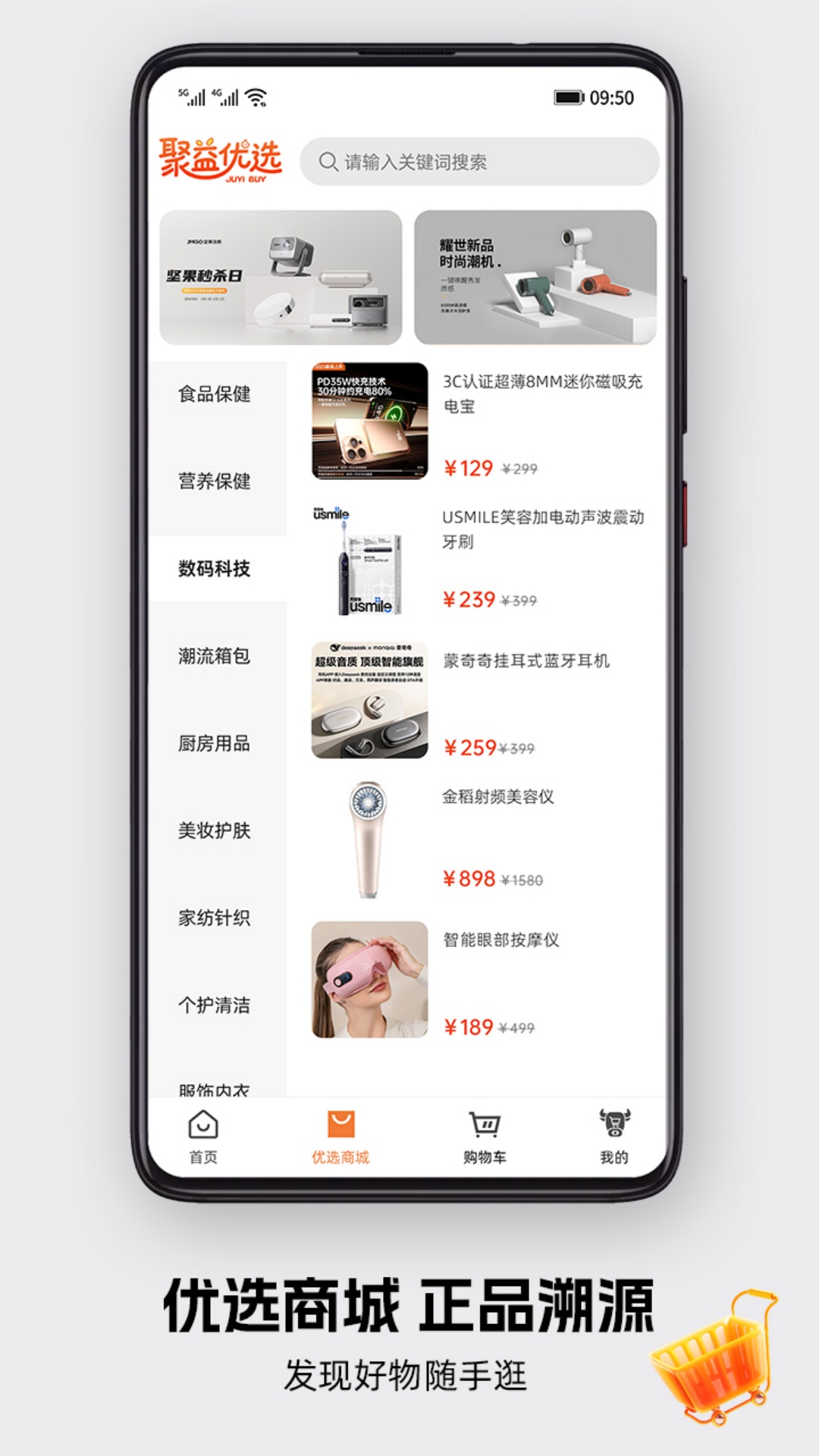 聚益优选 截图 2