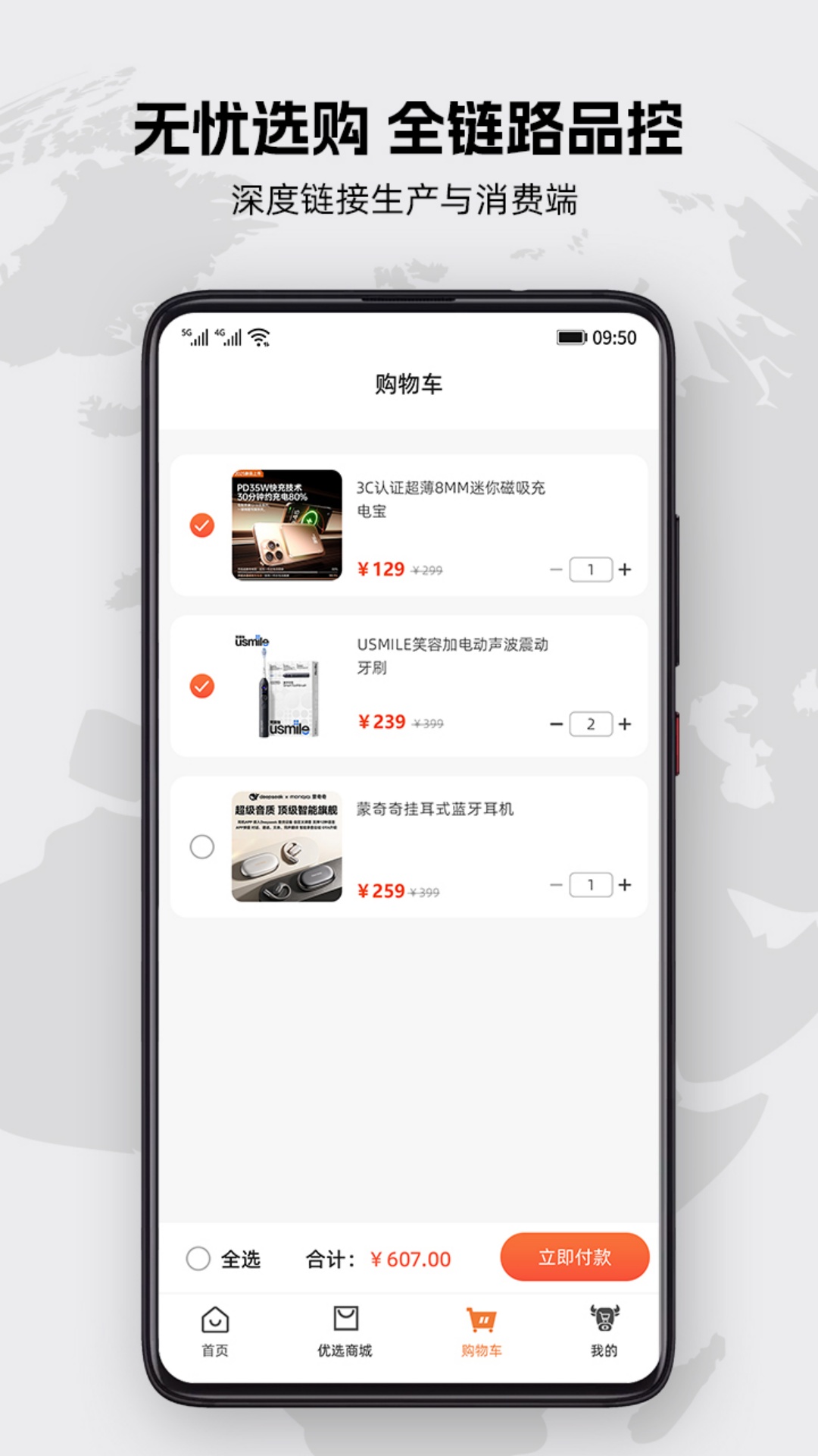 聚益优选 截图 3