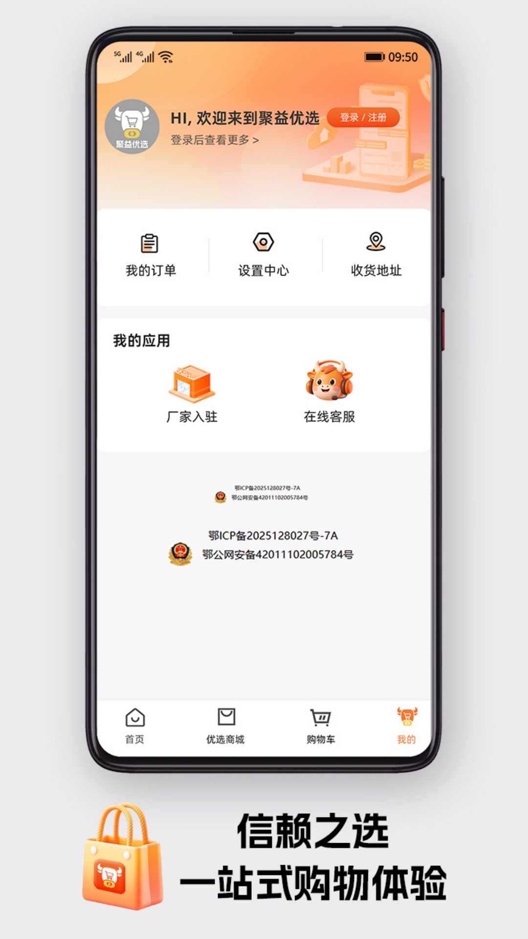 聚益优选 截图 4