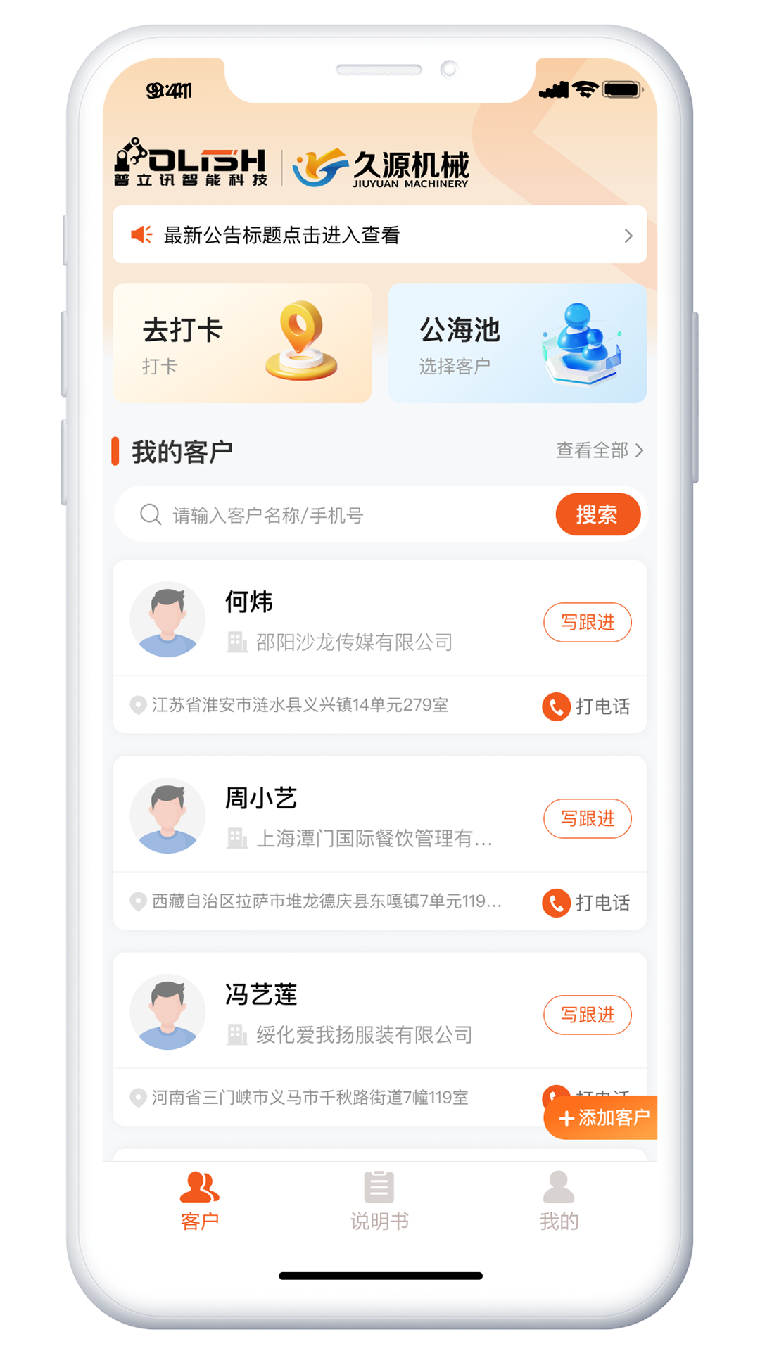 普立讯智程 截图 1