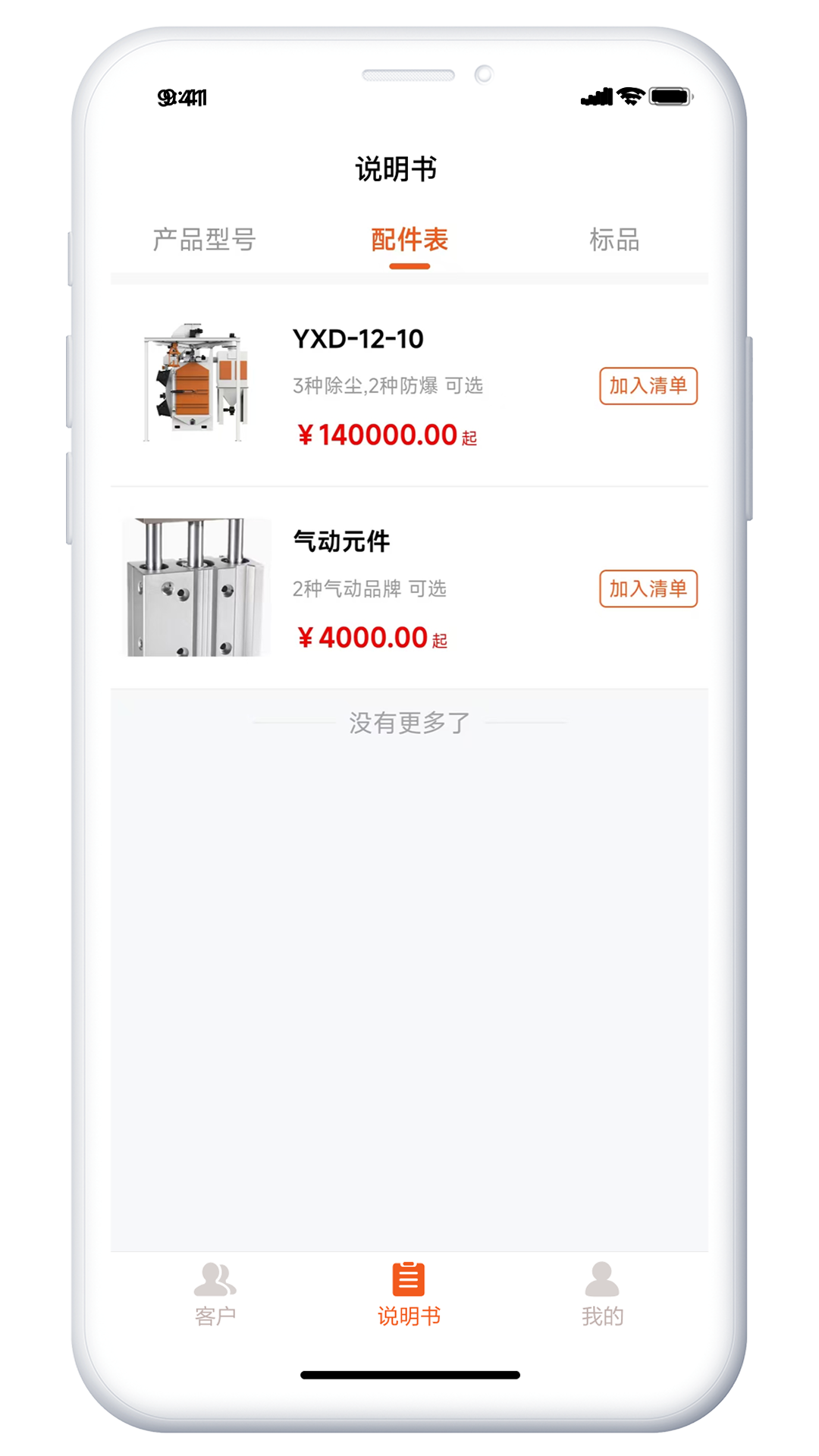 普立讯智程 截图 3